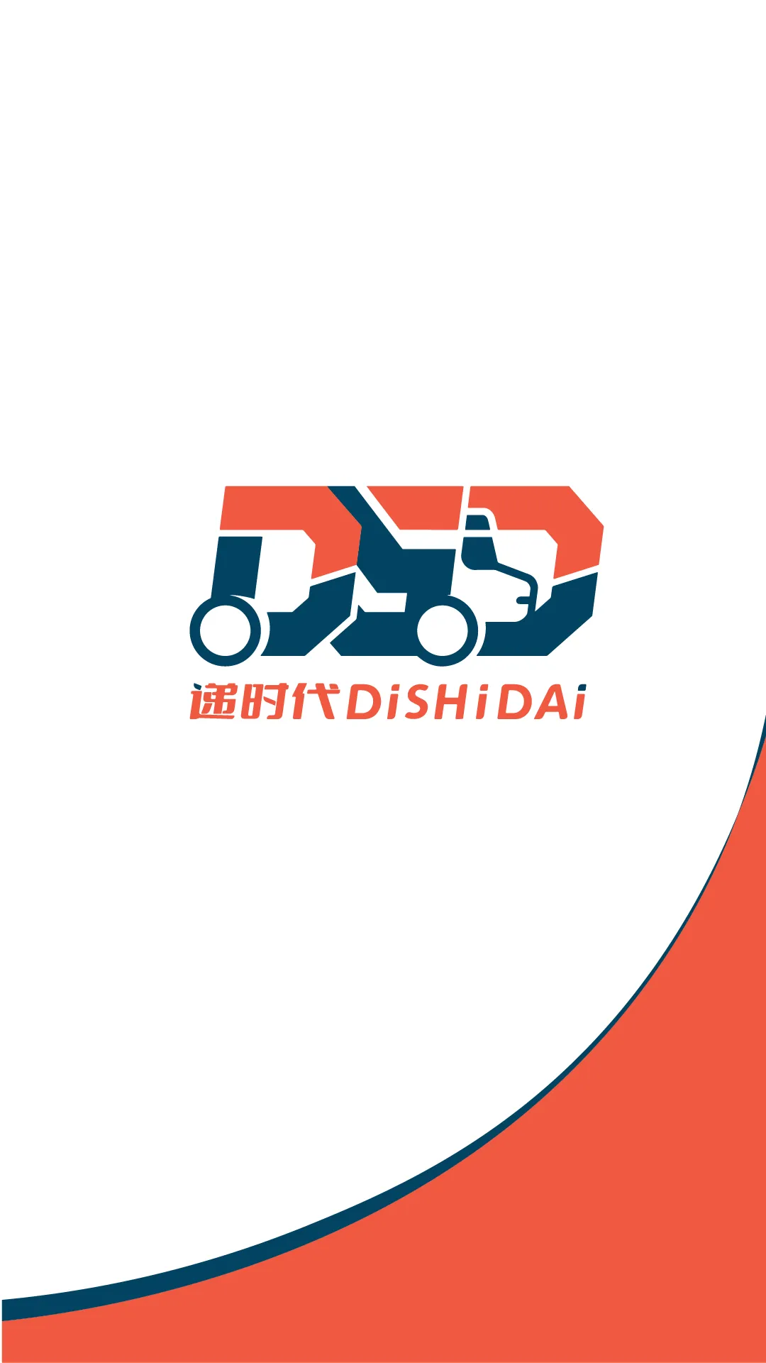 递时代客户端软件封面