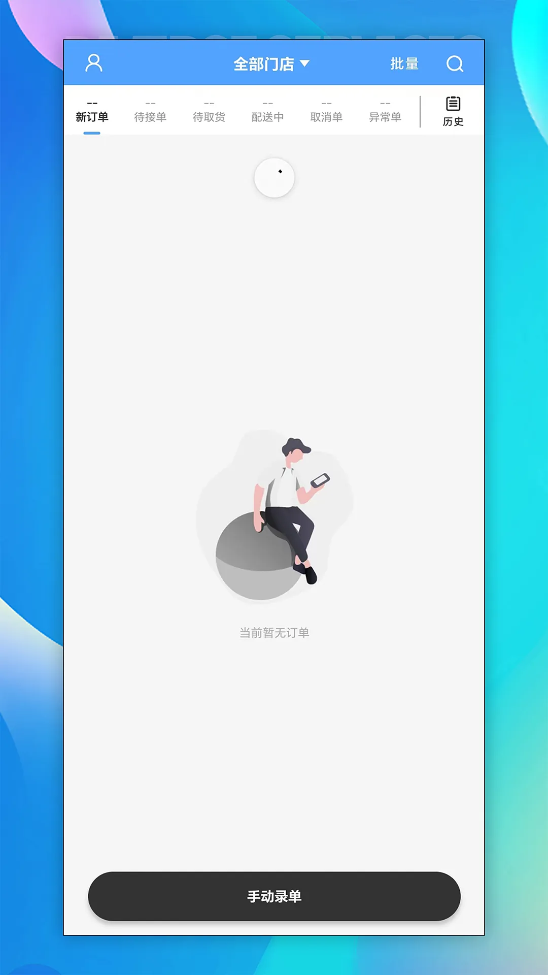 递时代客户端软件封面