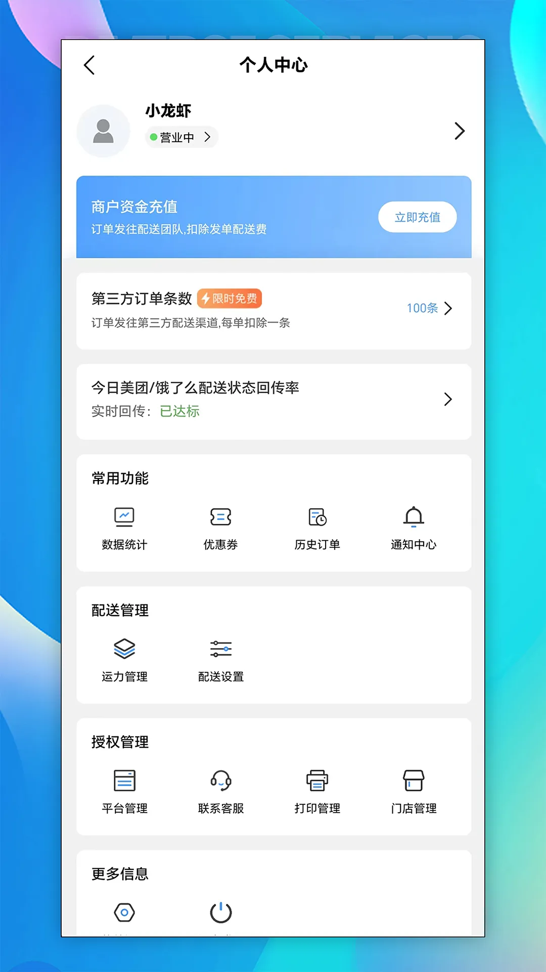 递时代客户端软件封面