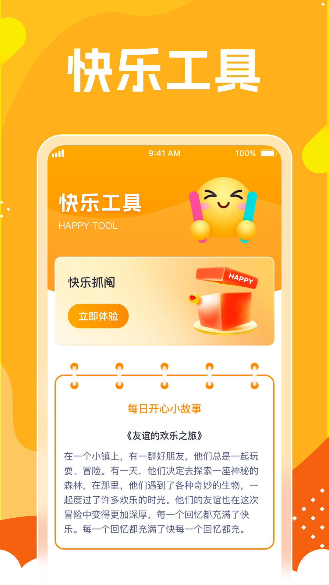 烦恼消一消软件封面