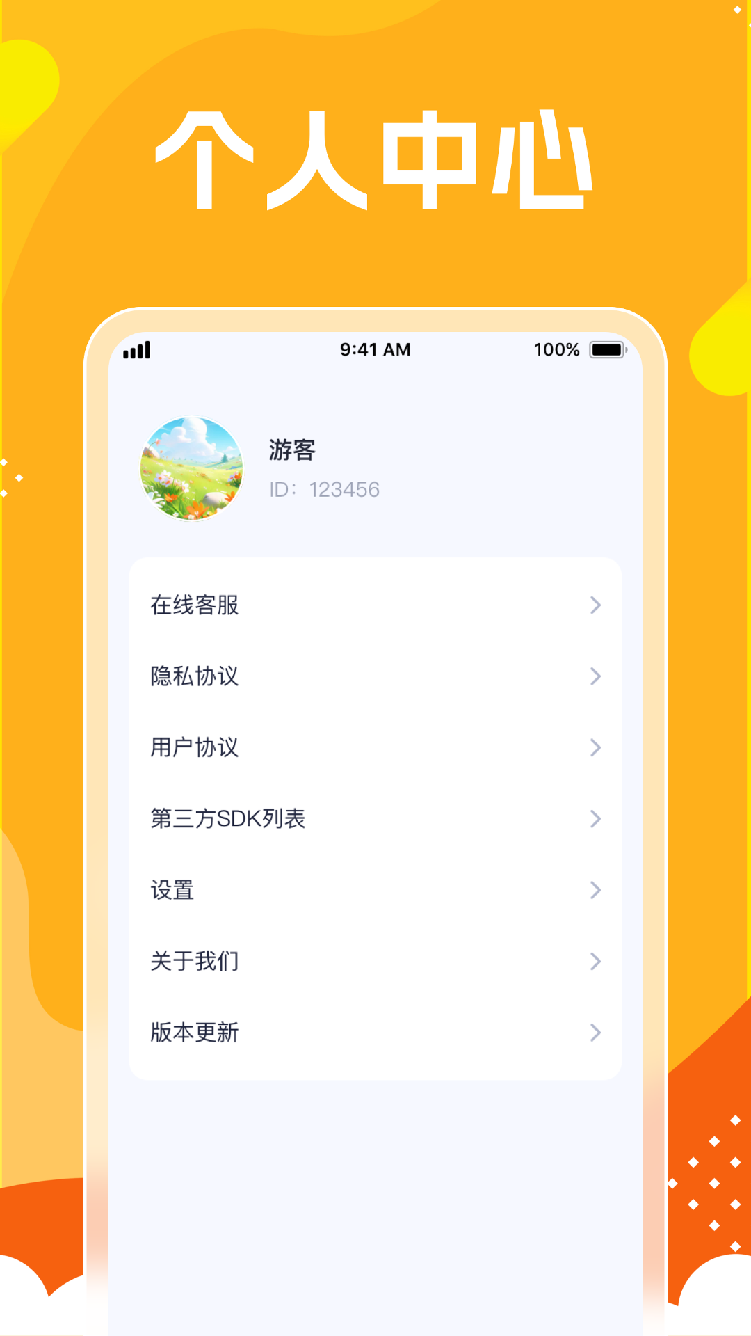 烦恼消一消软件封面
