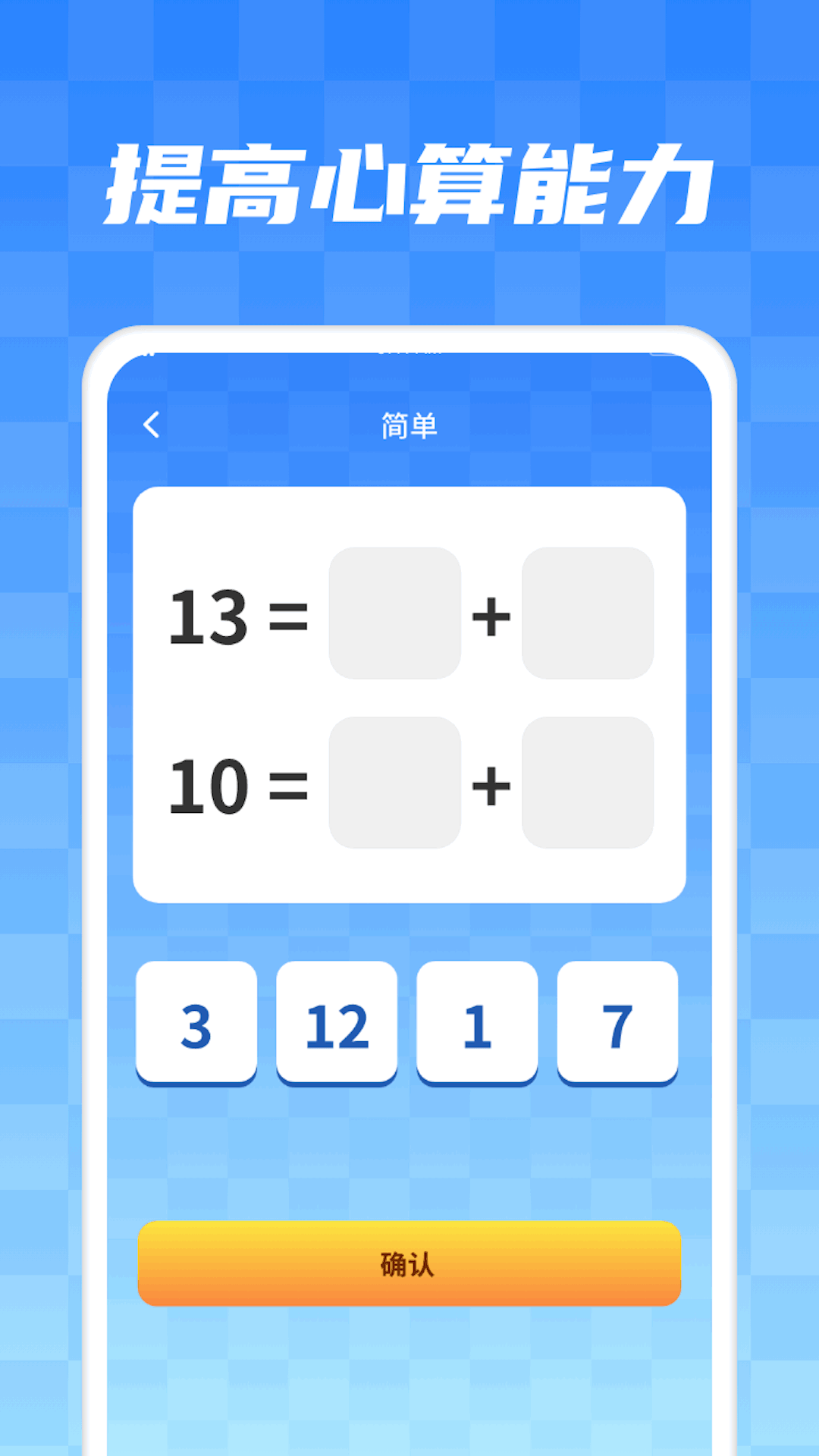 数字叠叠消软件封面