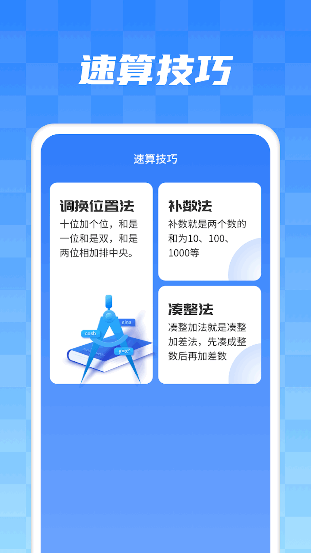 数字叠叠消软件封面
