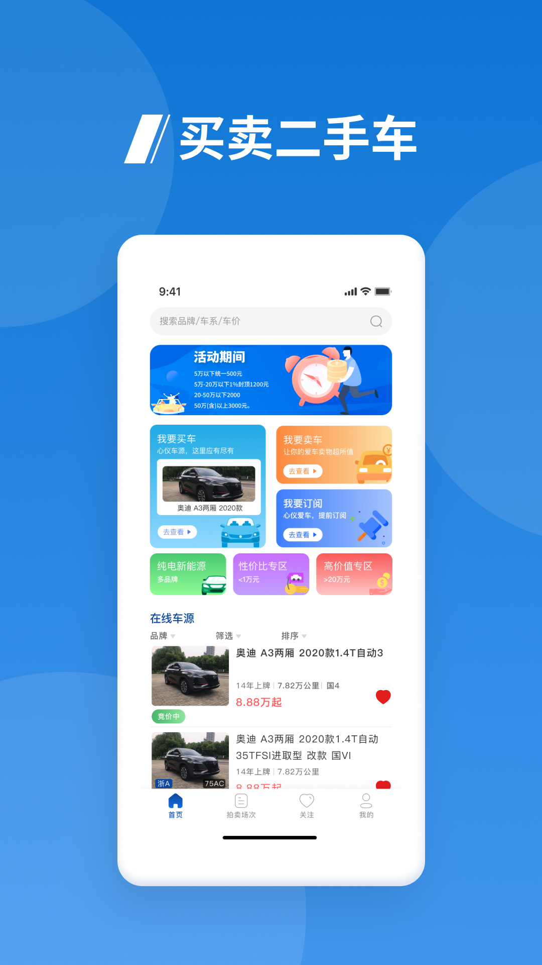 海拍车市软件封面