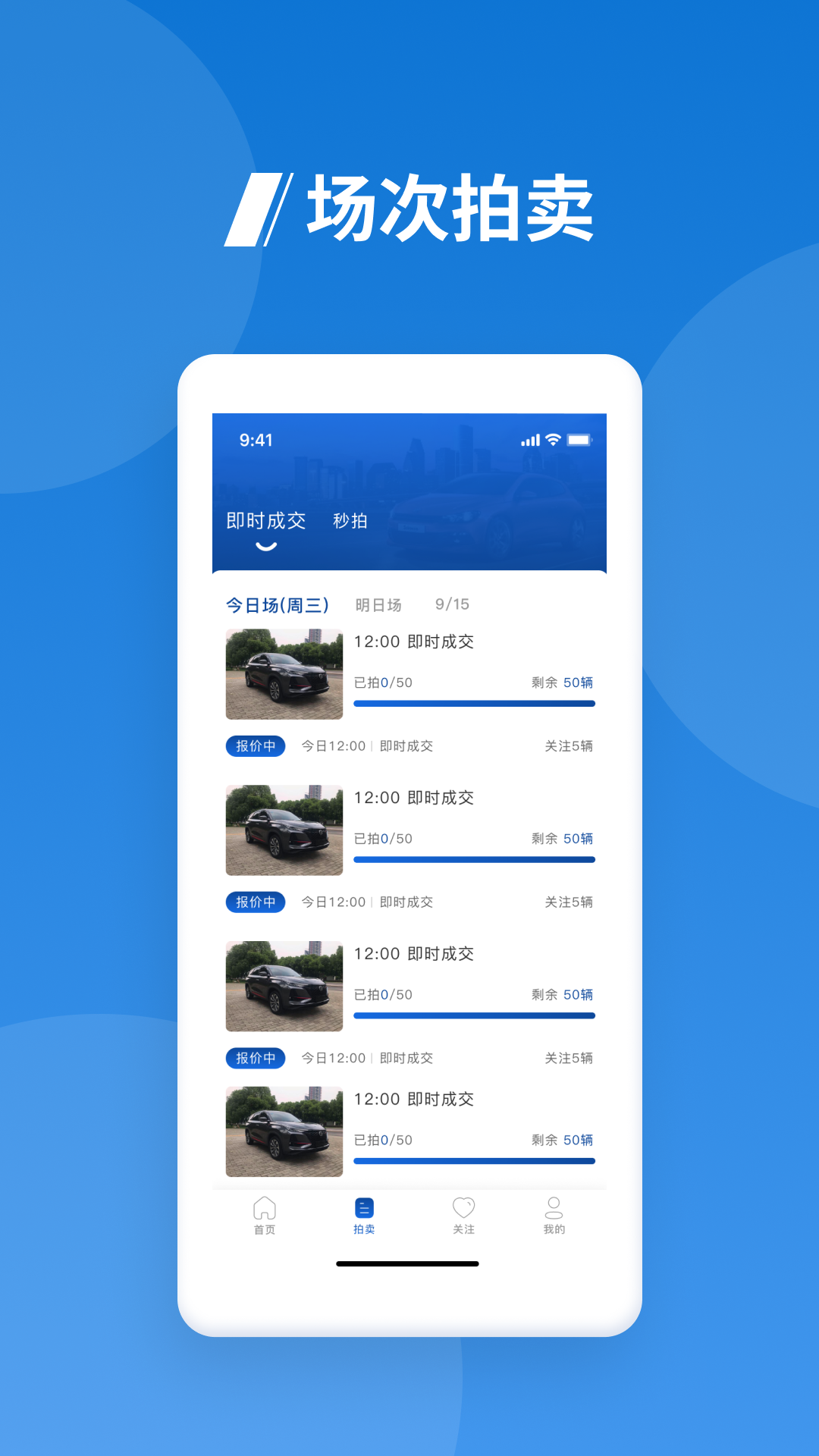 海拍车市软件封面