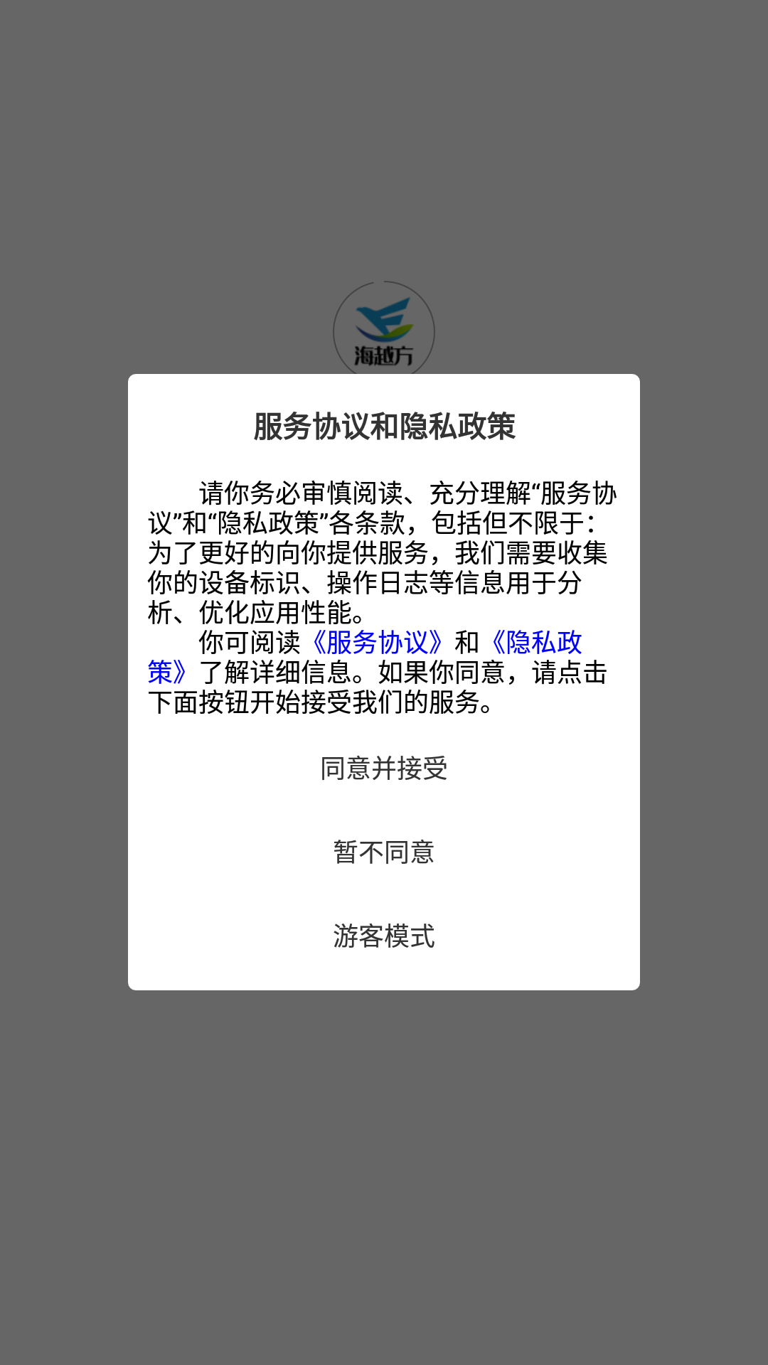 海越方新能源软件封面