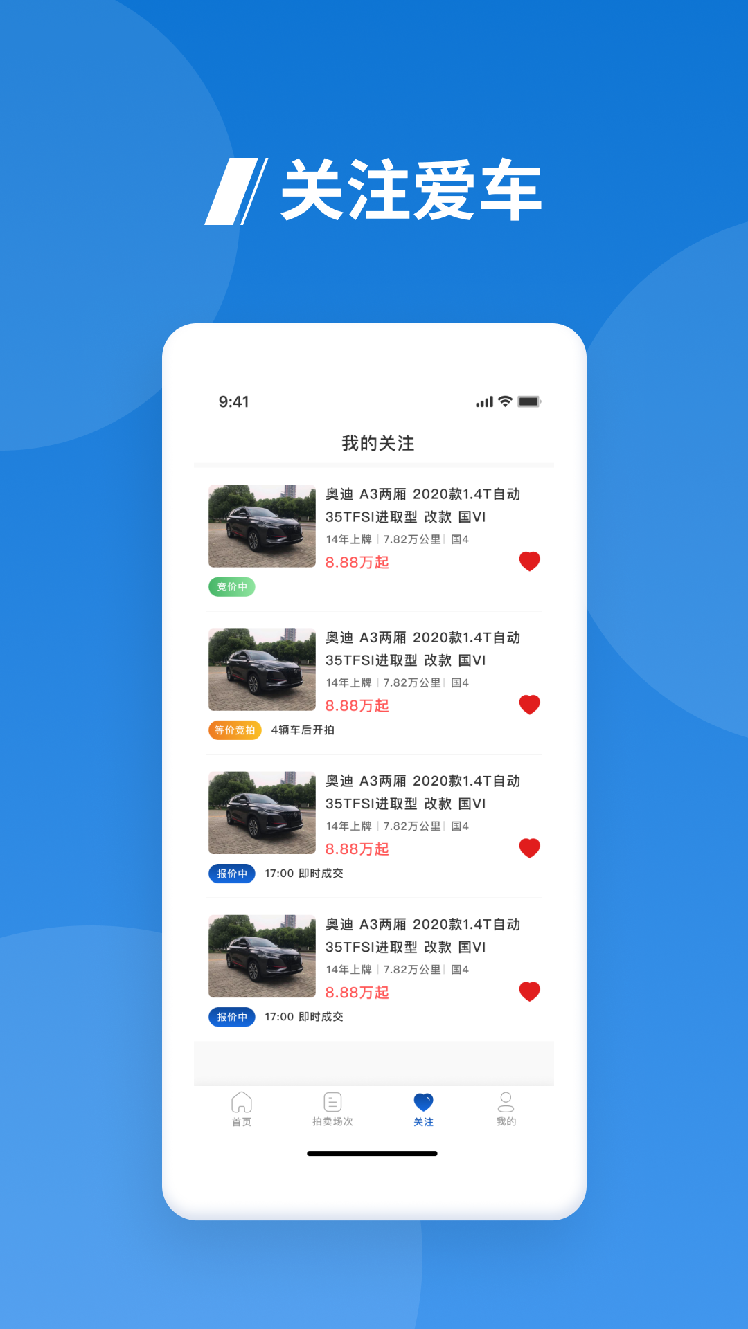 海拍车市软件封面