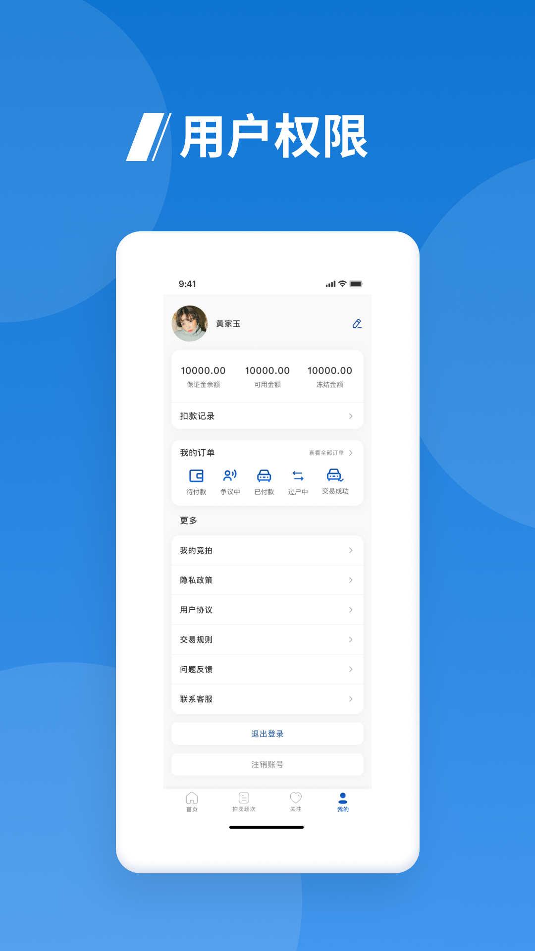 海拍车市软件封面
