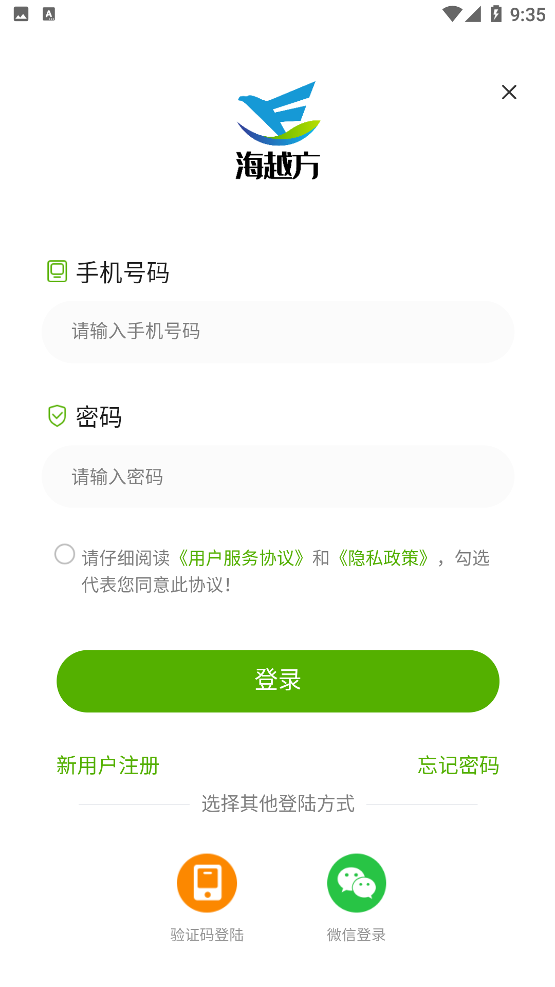 海越方新能源软件封面