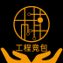 掌棋人工程竞包服务平台