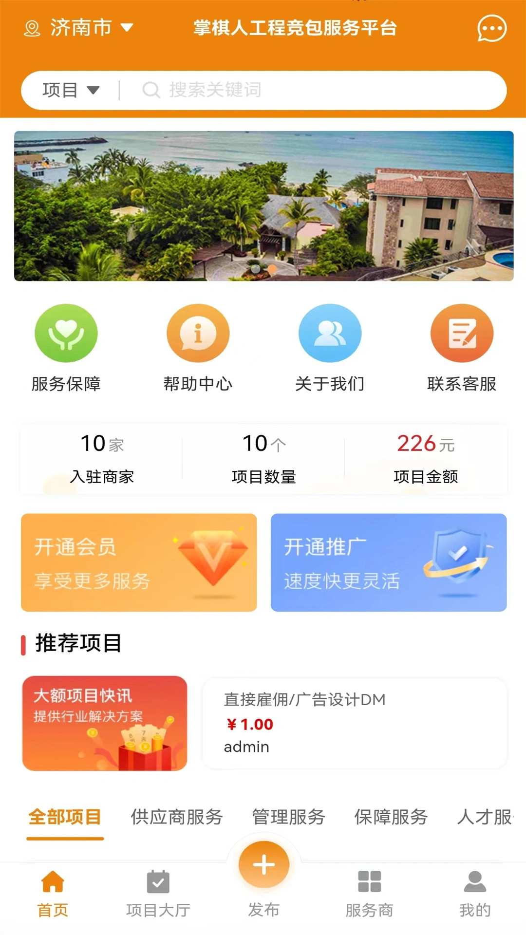 掌棋人工程竞包服务平台软件封面