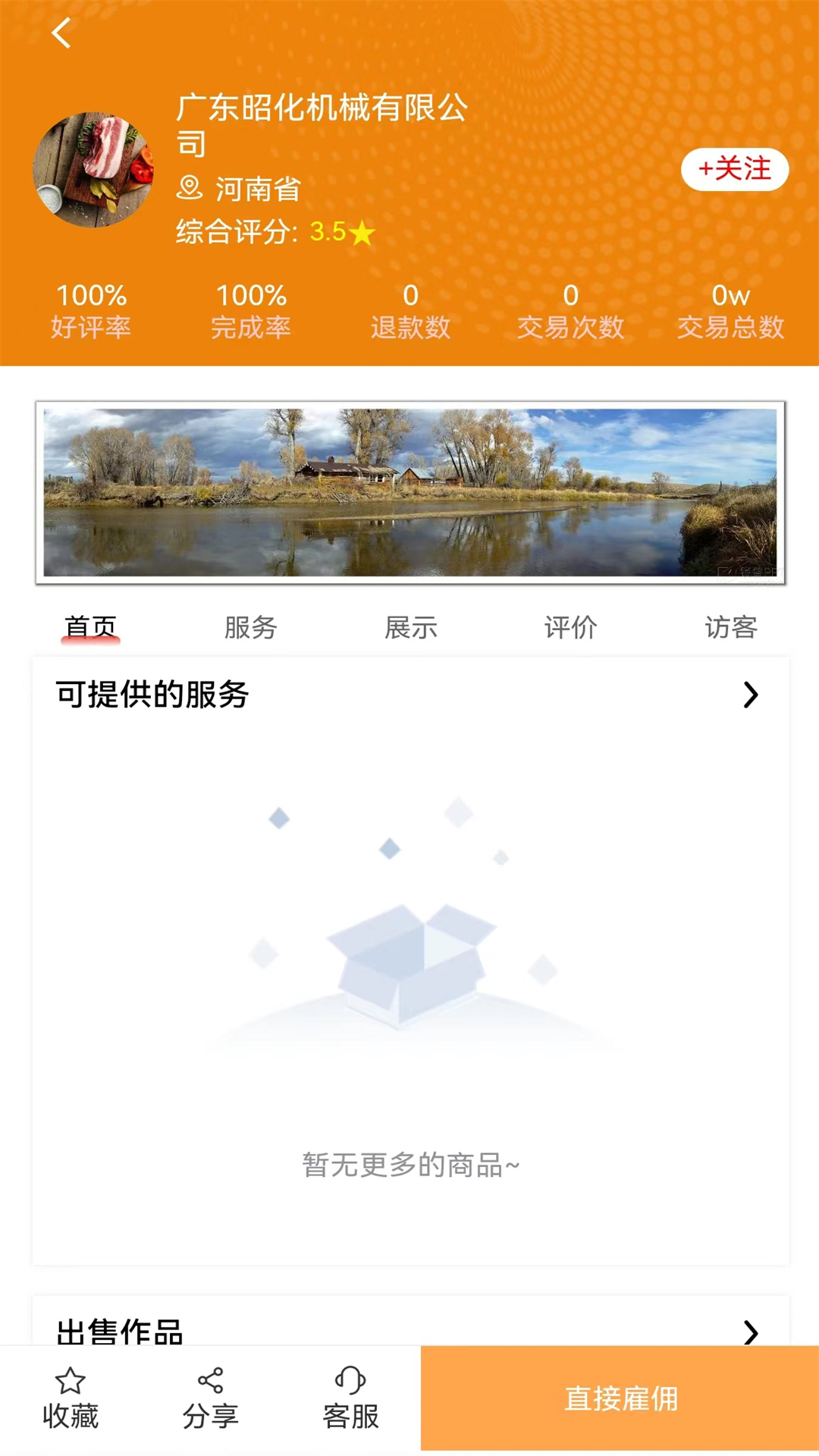 掌棋人工程竞包服务平台软件封面