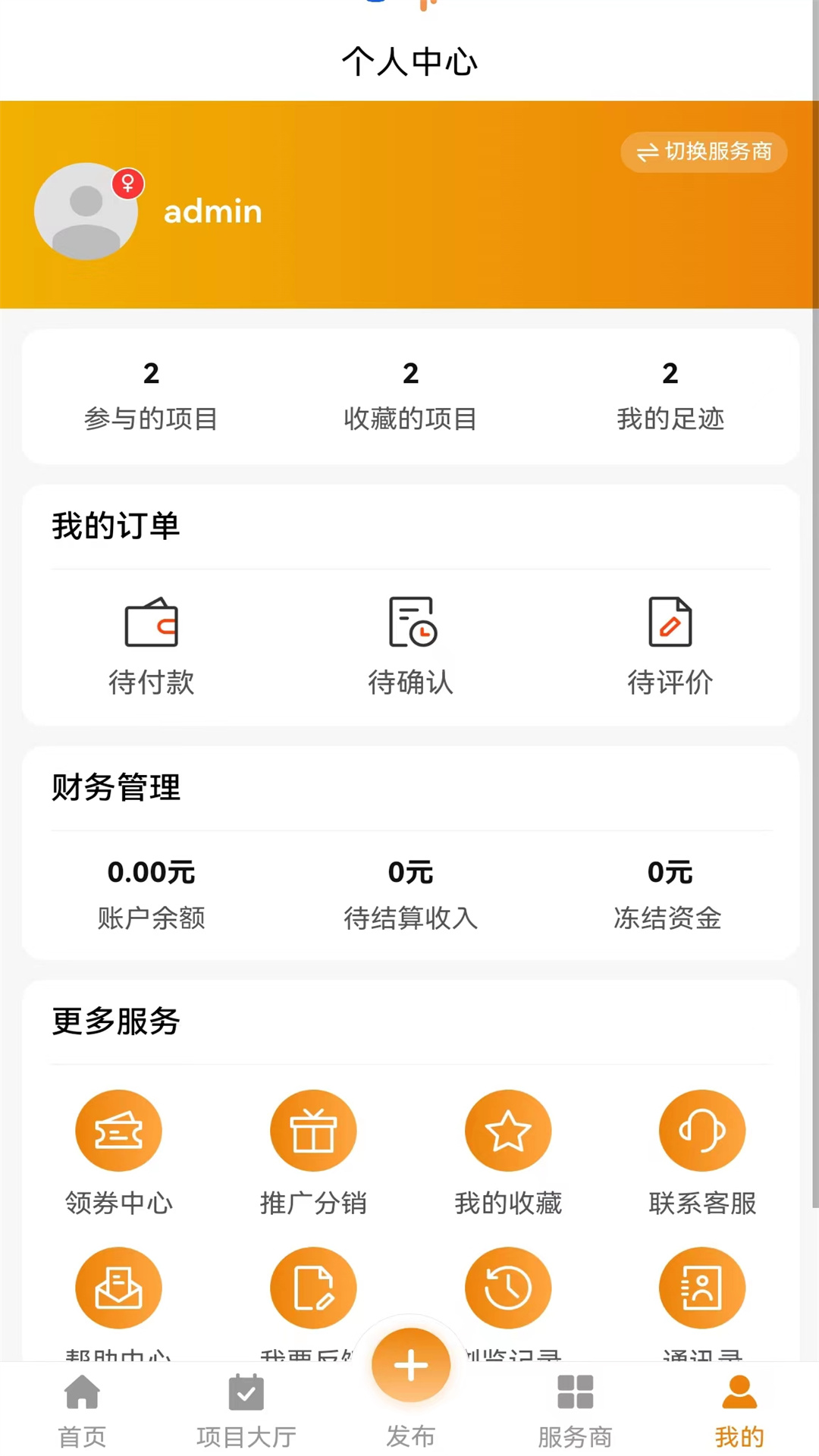 掌棋人工程竞包服务平台软件封面