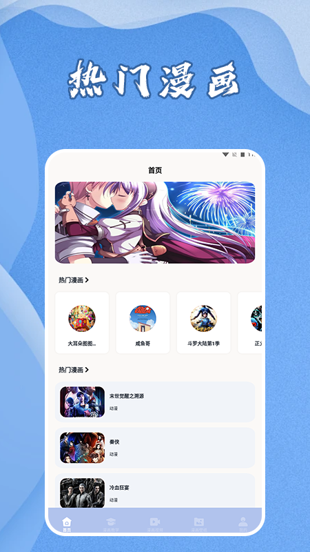 爱阅漫软件封面