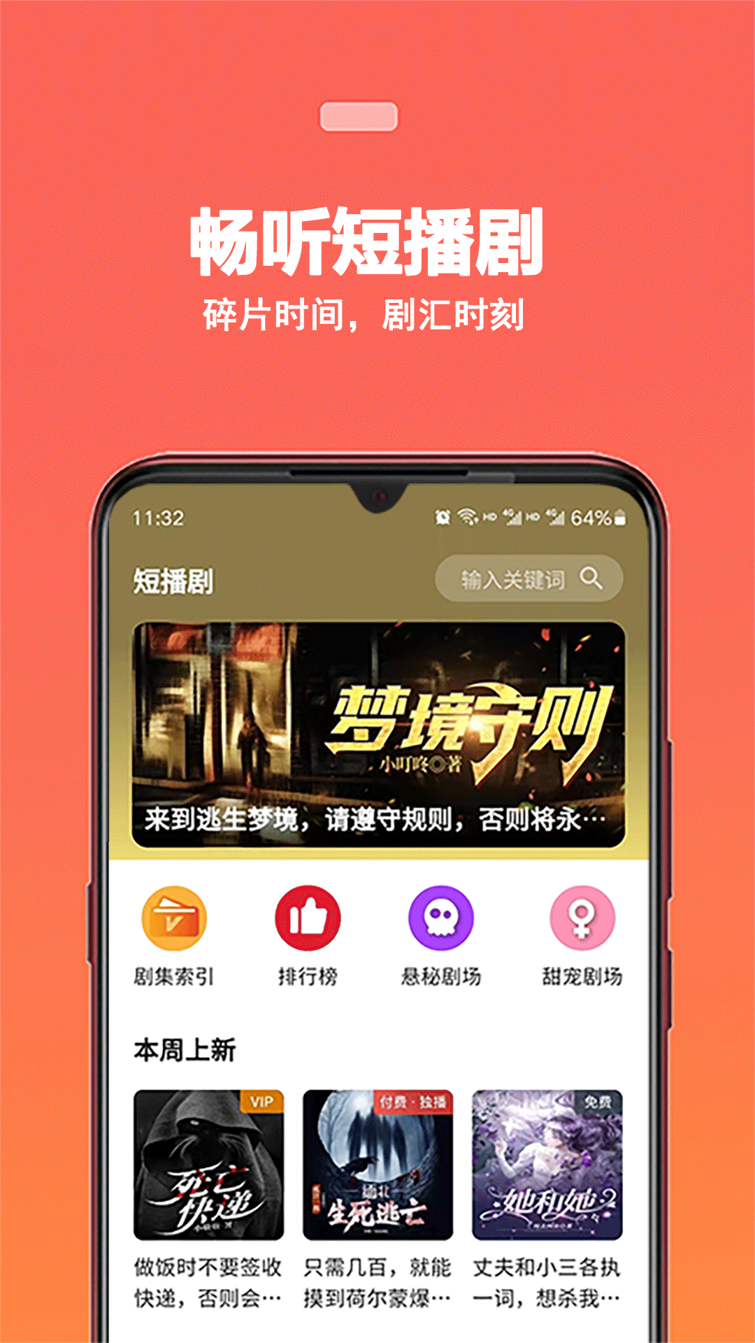 蜜阅FM软件封面