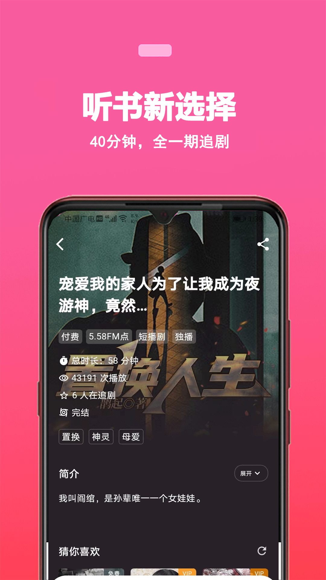 蜜阅FM软件封面