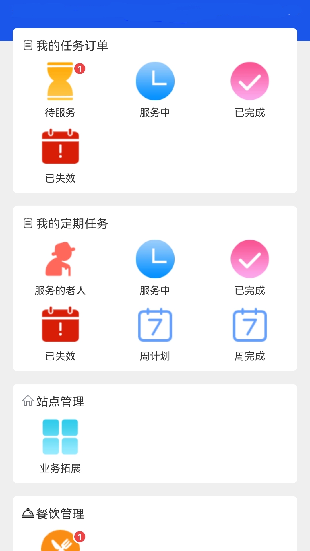 益养老护工端软件封面