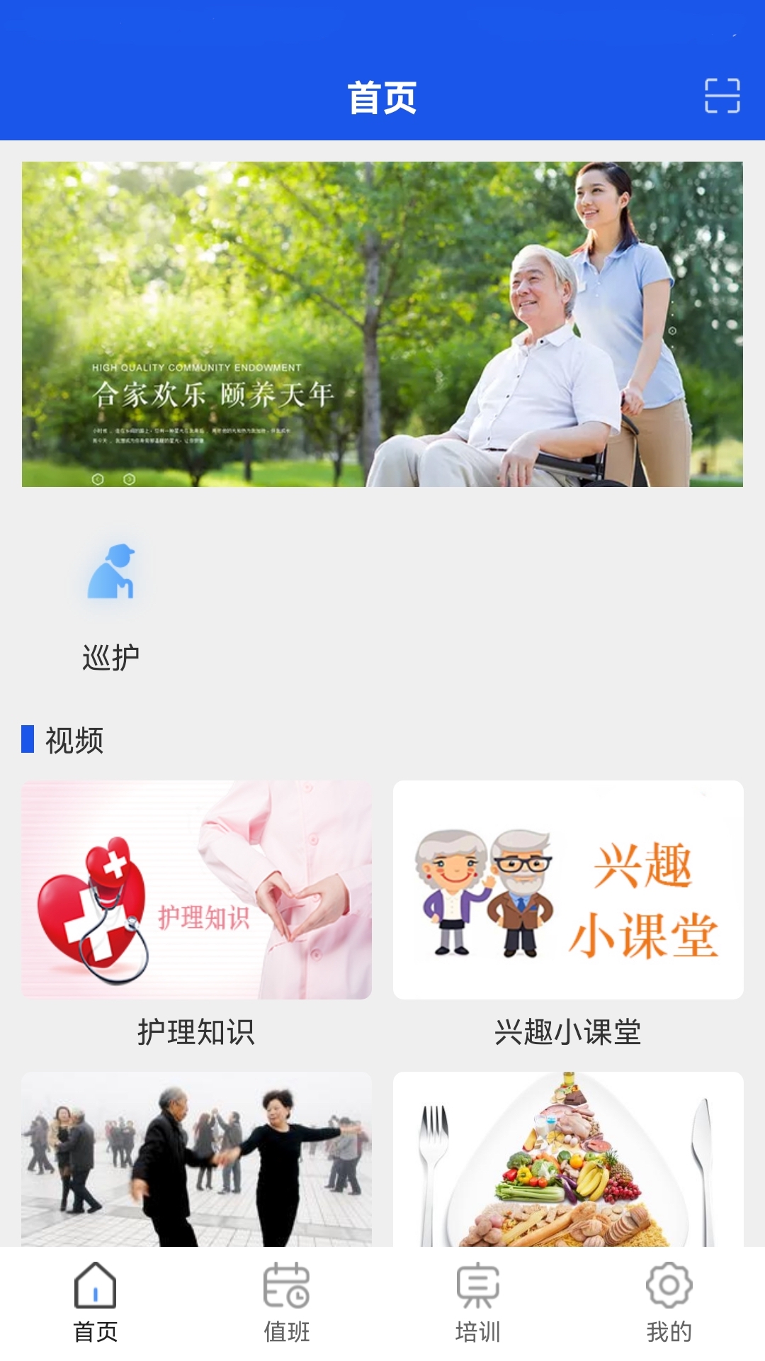 益养老护工端软件封面