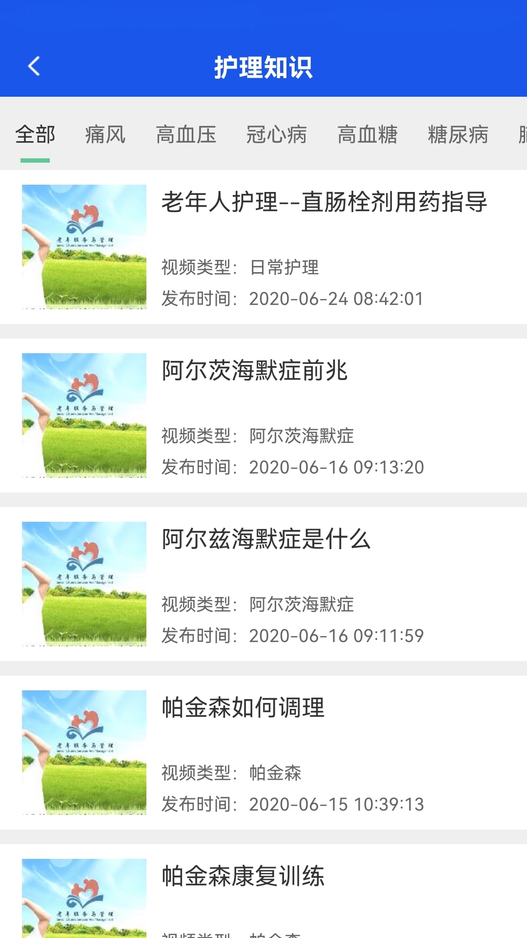 益养老护工端软件封面