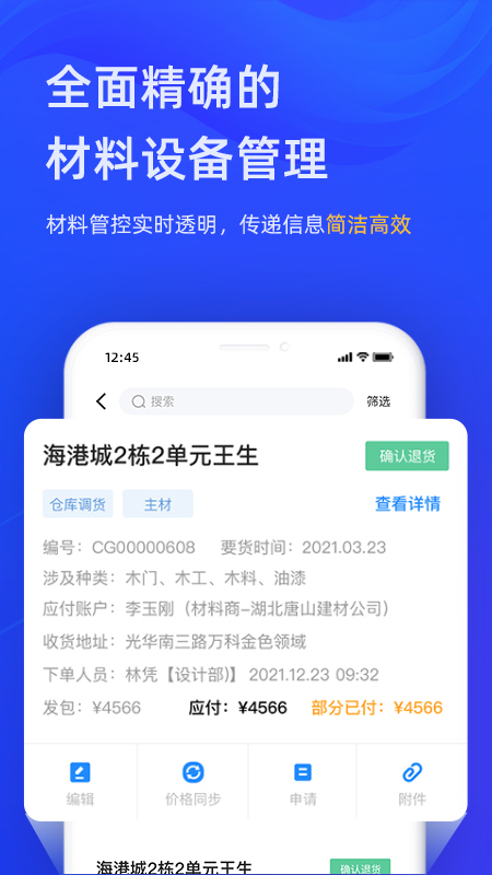 东途PMS软件封面