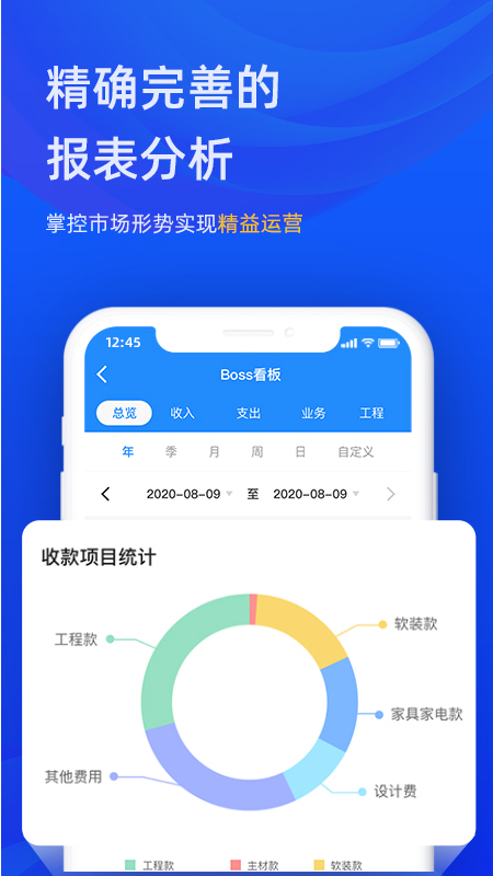 东途PMS软件封面