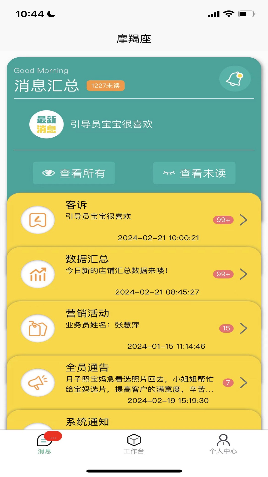 摩羯座影楼管理软件封面