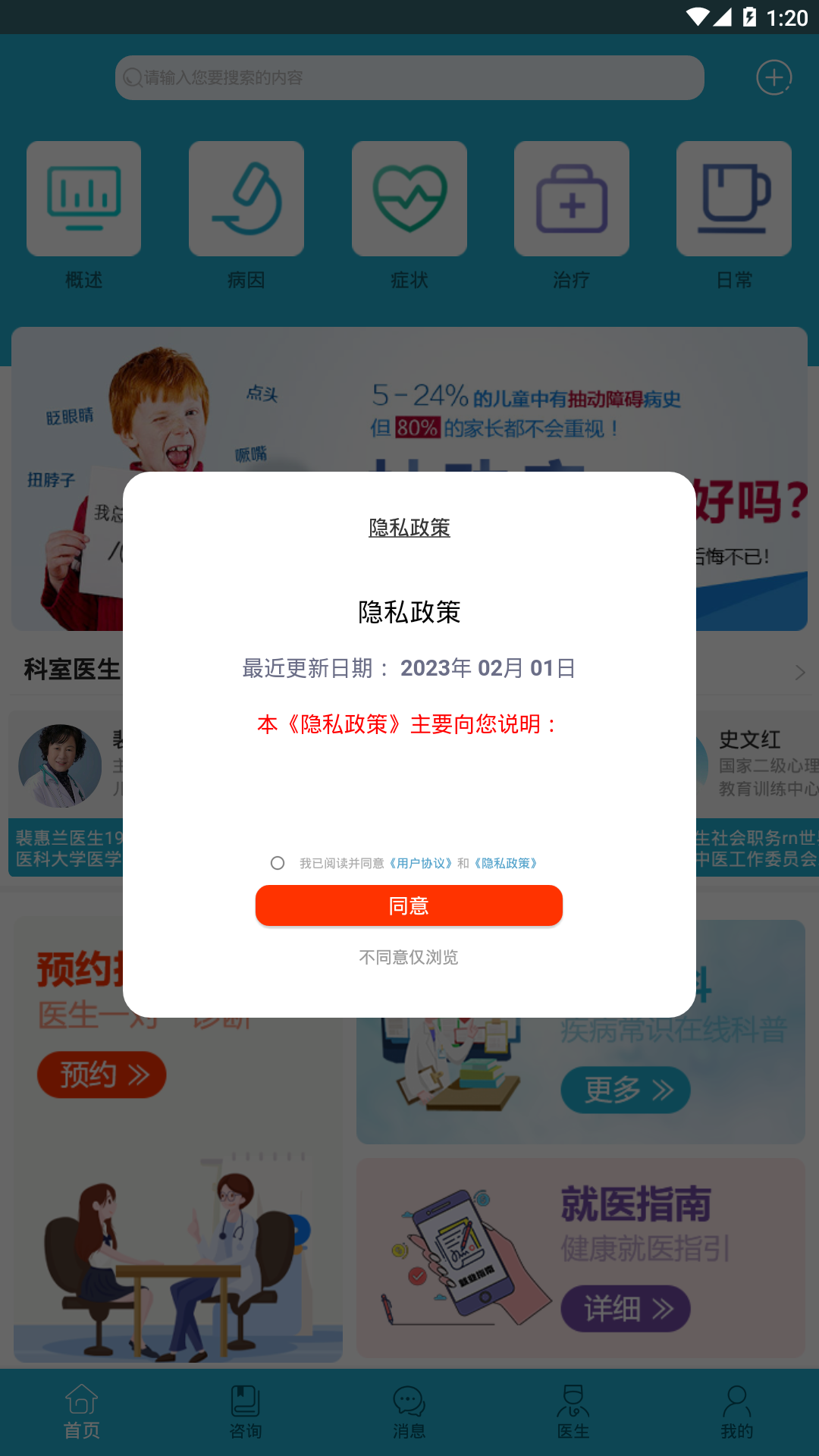 儿童抽动症软件封面