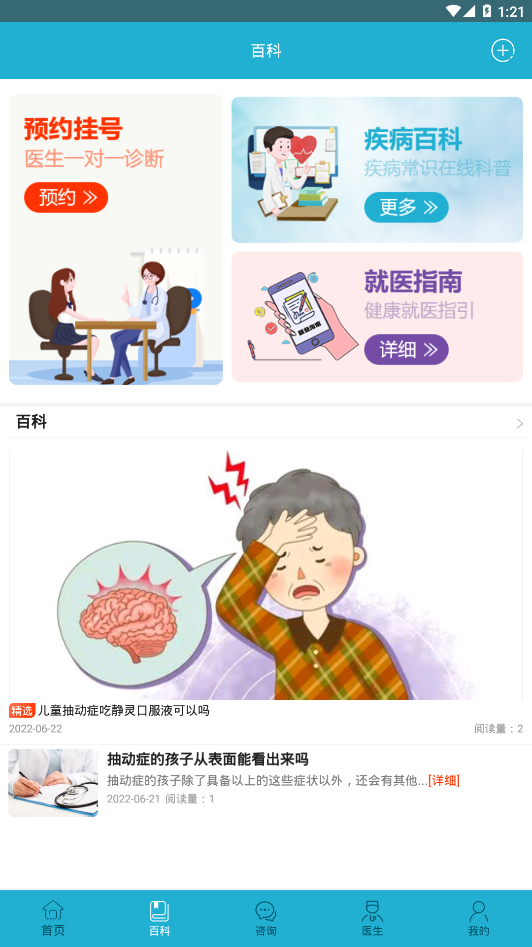 儿童抽动症软件封面
