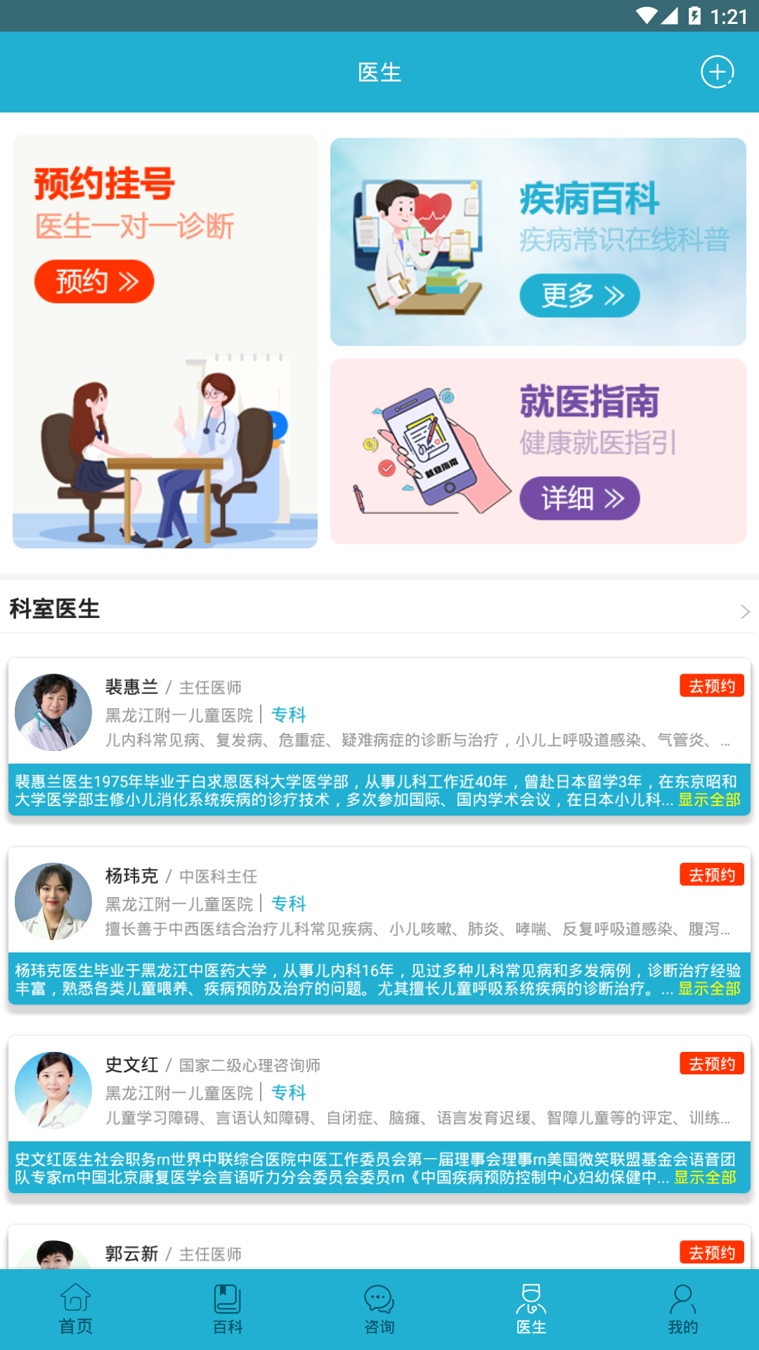 儿童抽动症软件封面