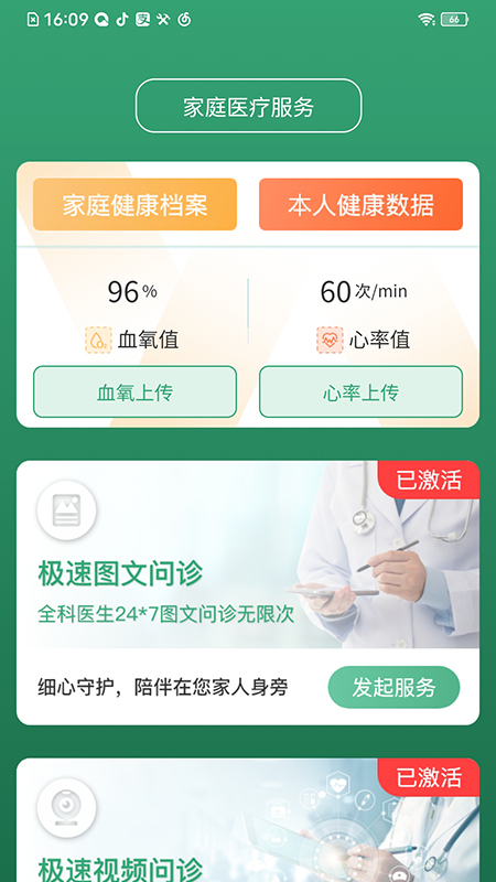 医健云联软件封面