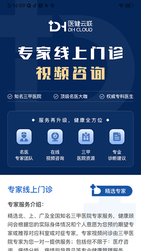 医健云联软件封面