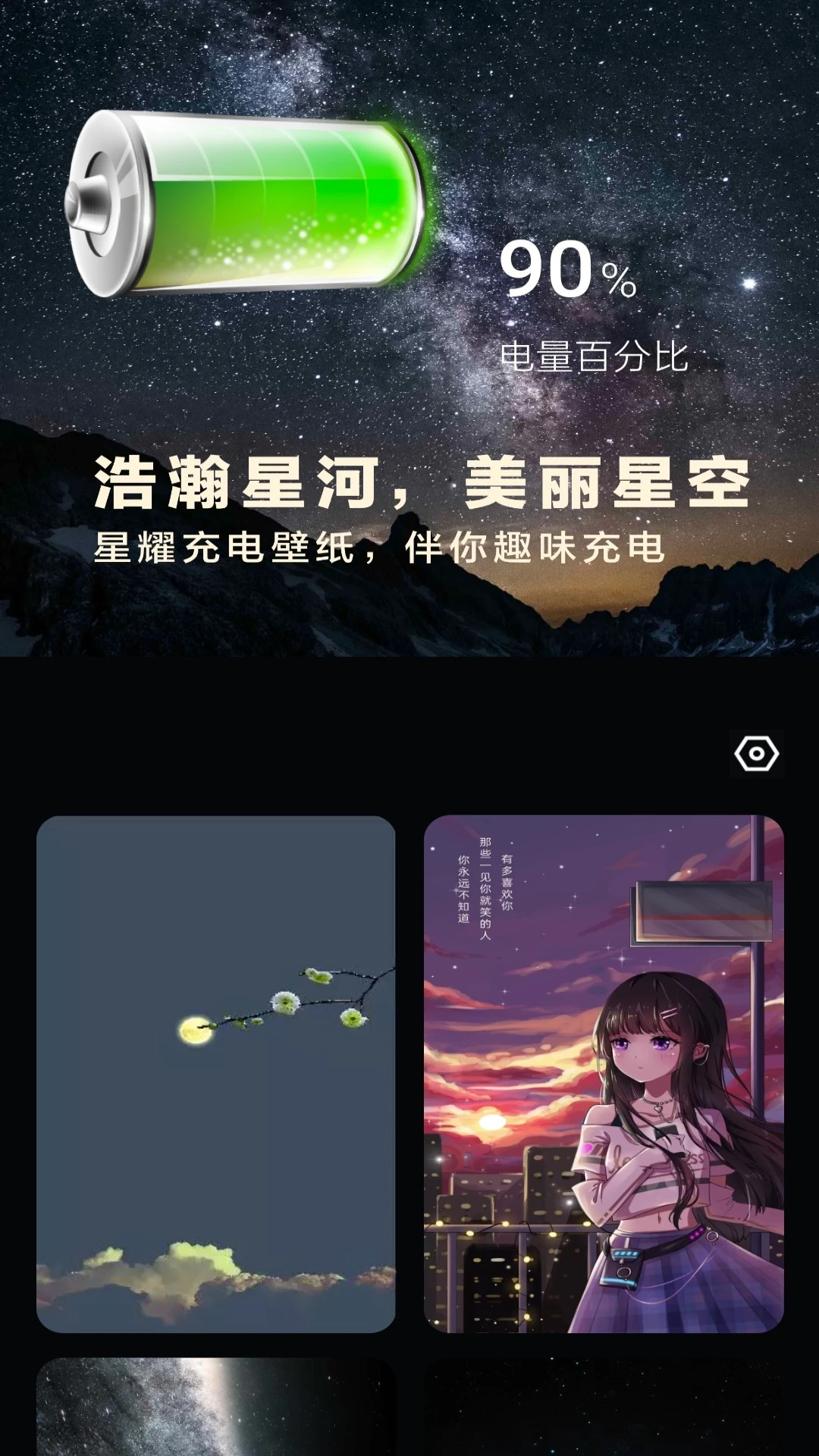星空充电站软件封面