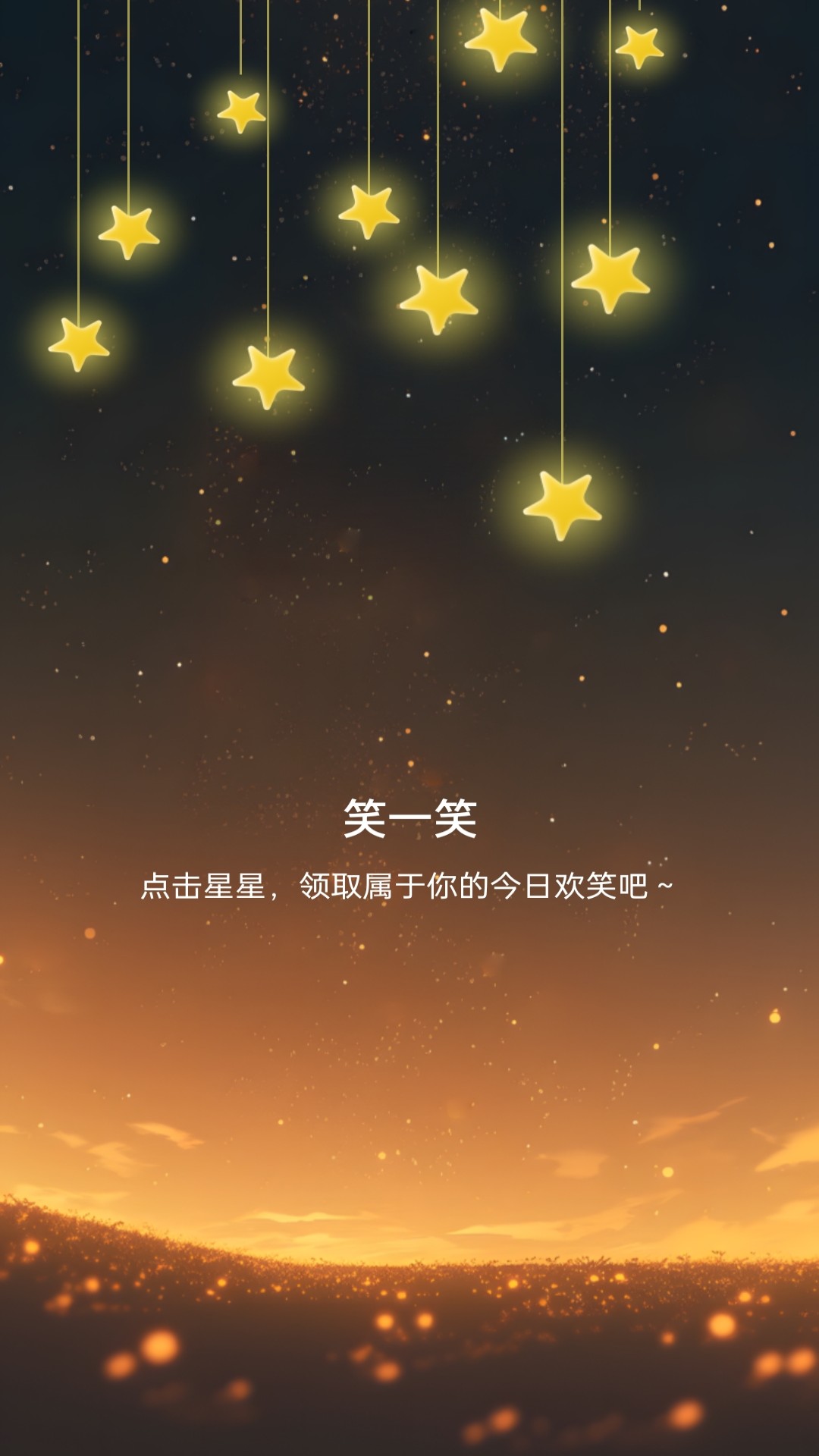 星空充电站软件封面
