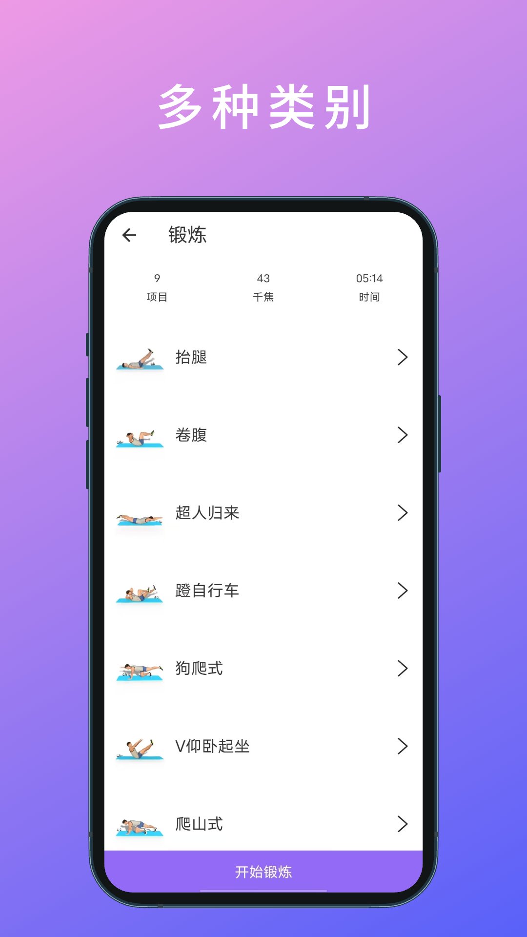 燃脂腹肌速成软件封面