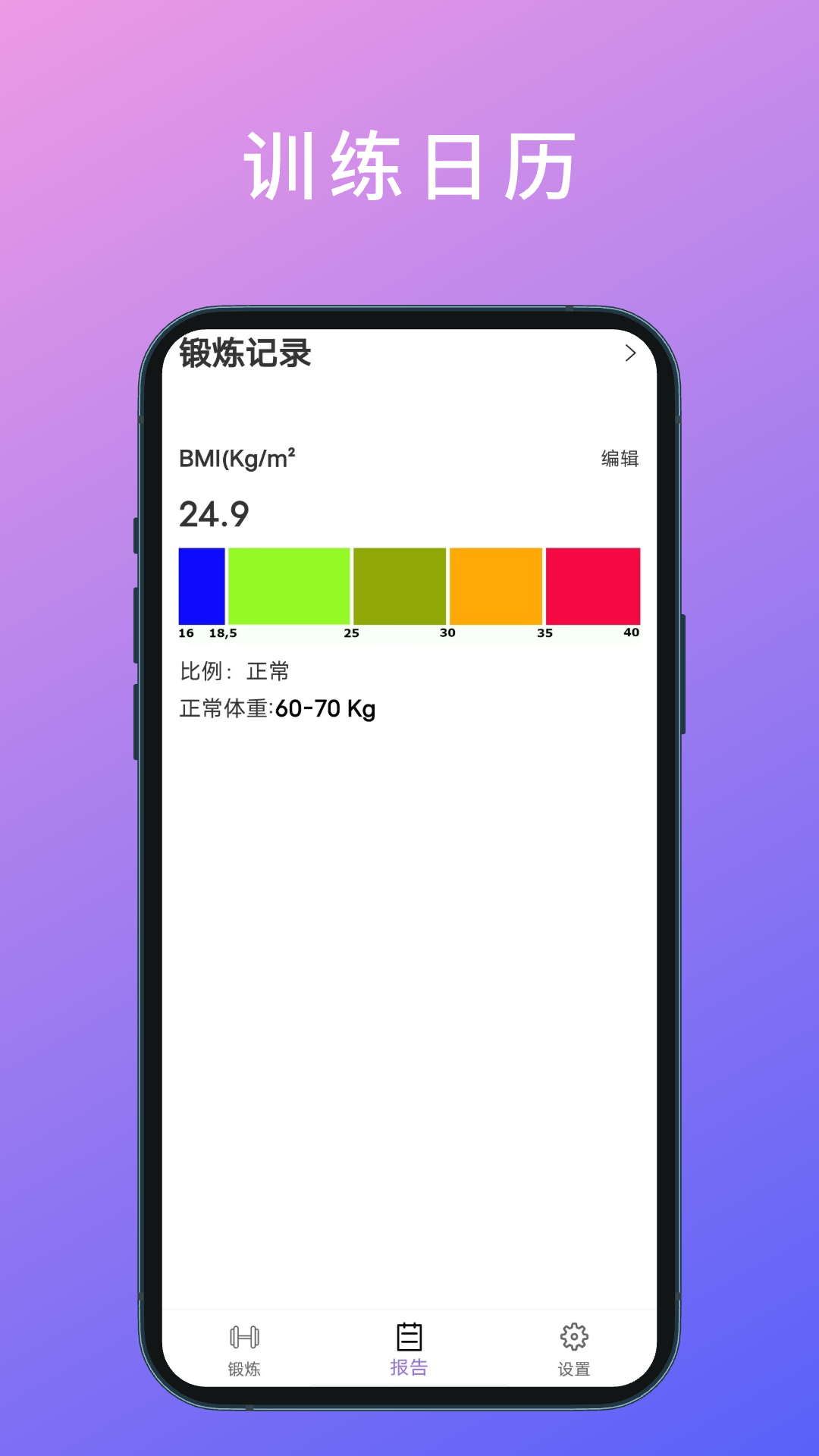 燃脂腹肌速成软件封面
