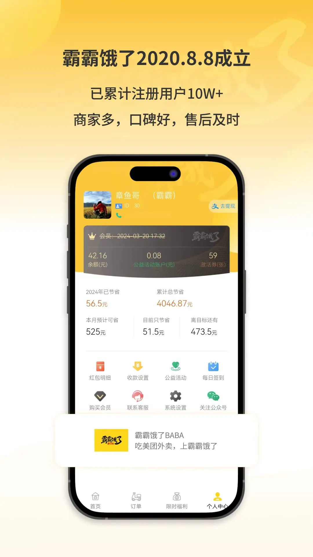 霸霸饿了BABA软件封面