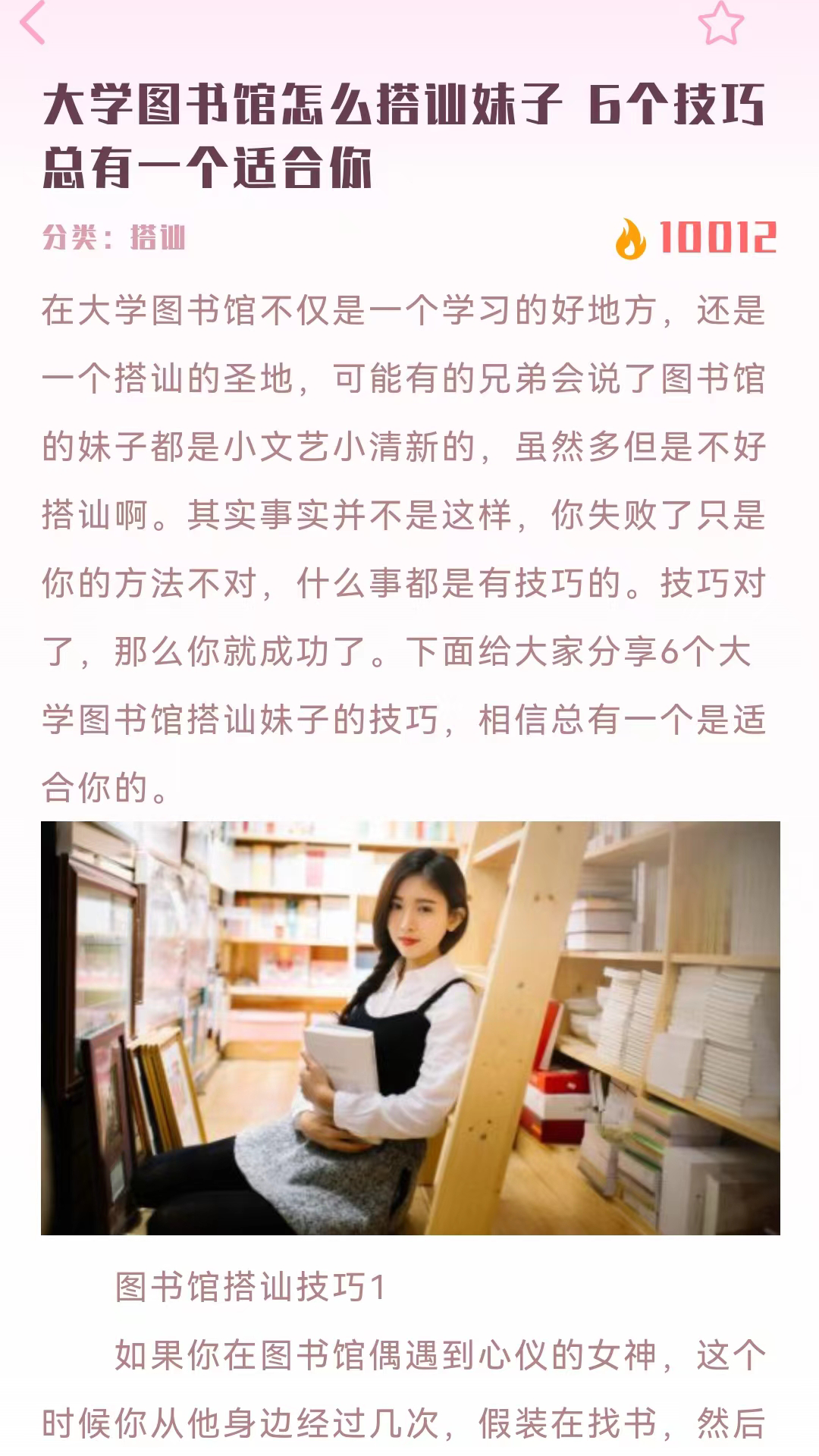 恋习生软件封面