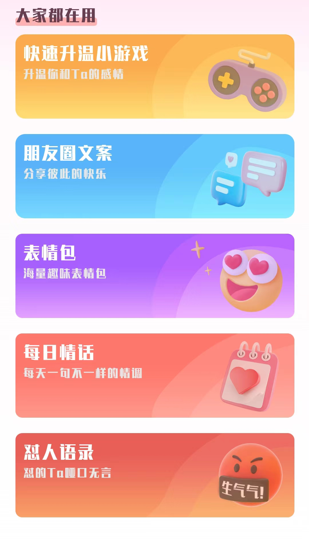 恋习生软件封面