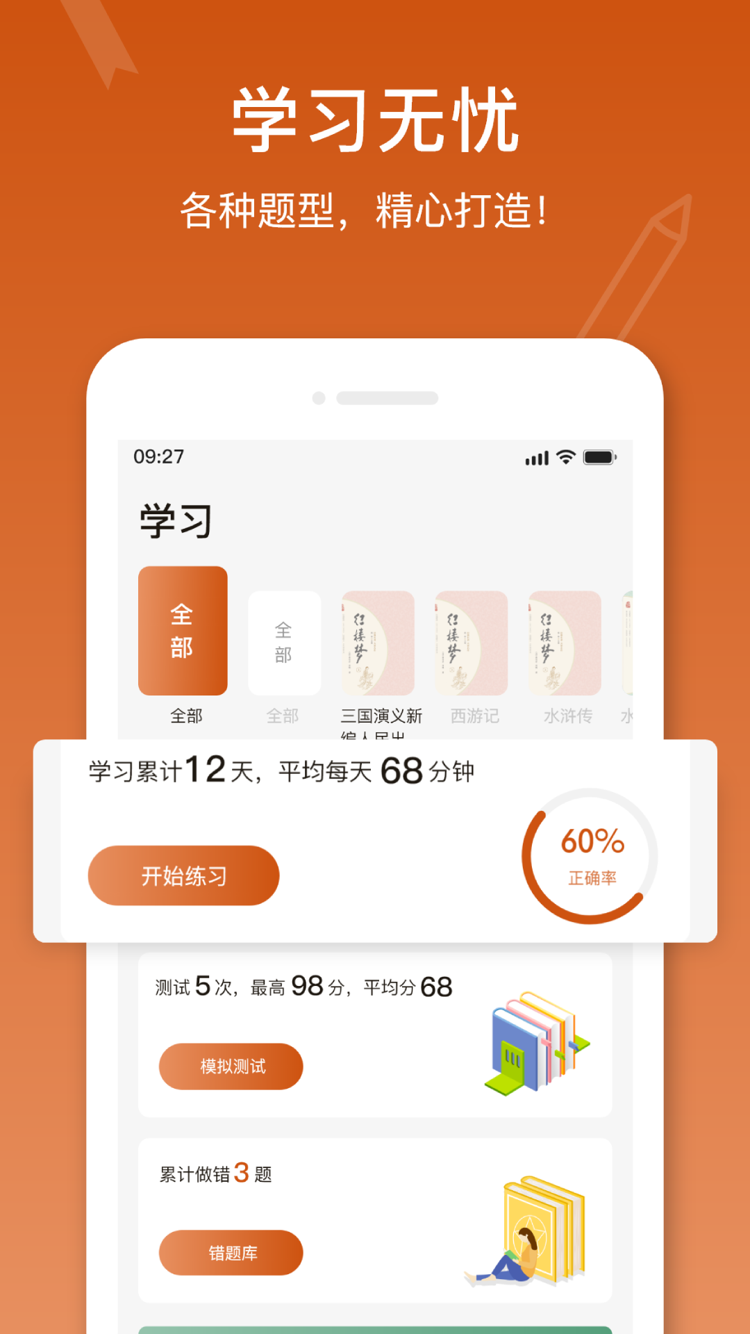名著宝典软件封面
