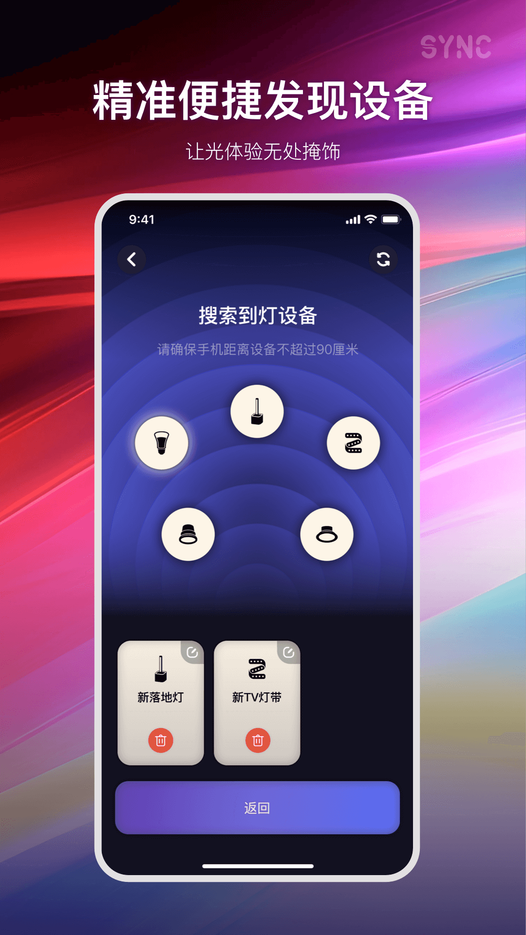 BWEE Sync软件封面