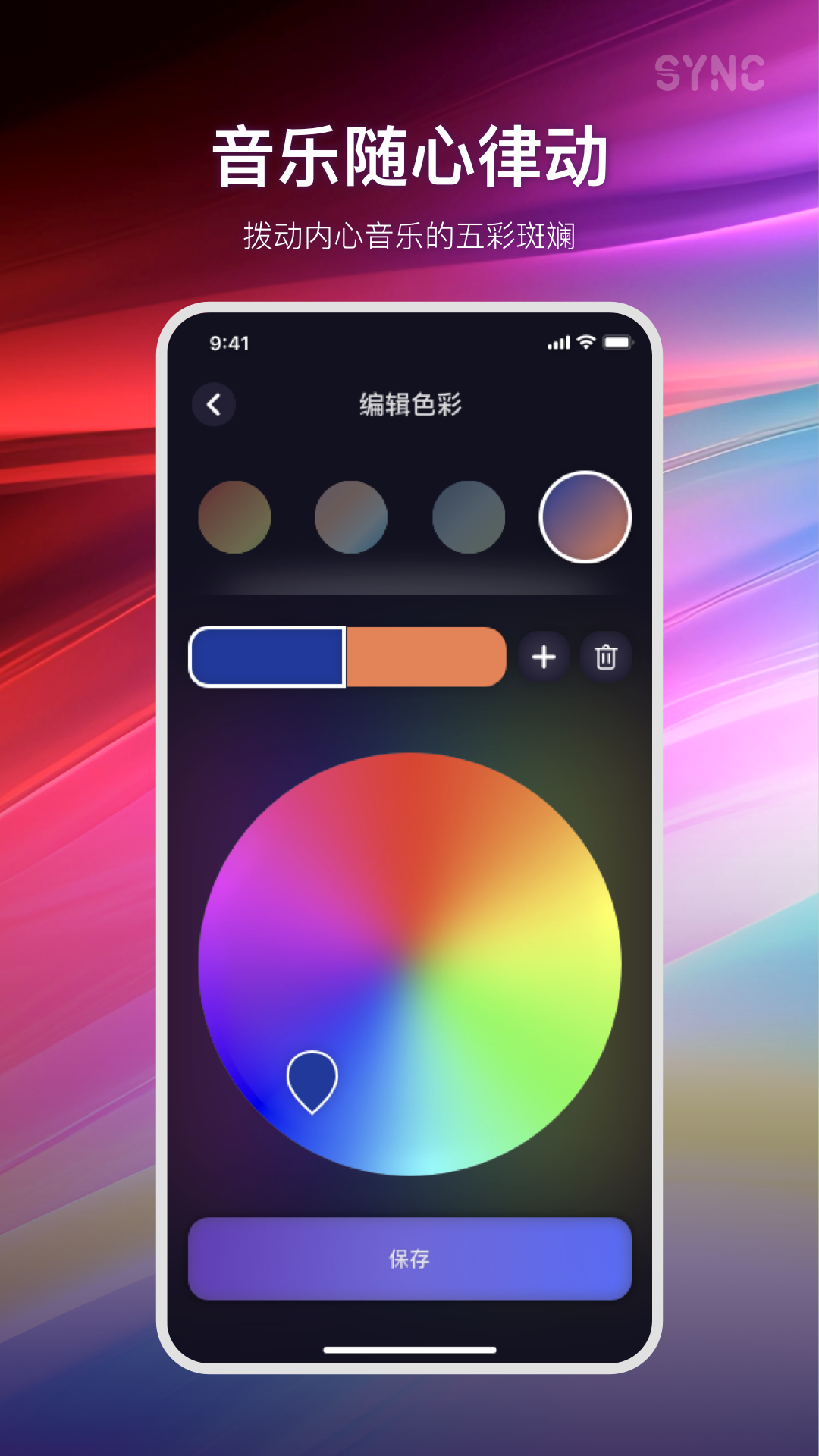 BWEE Sync软件封面