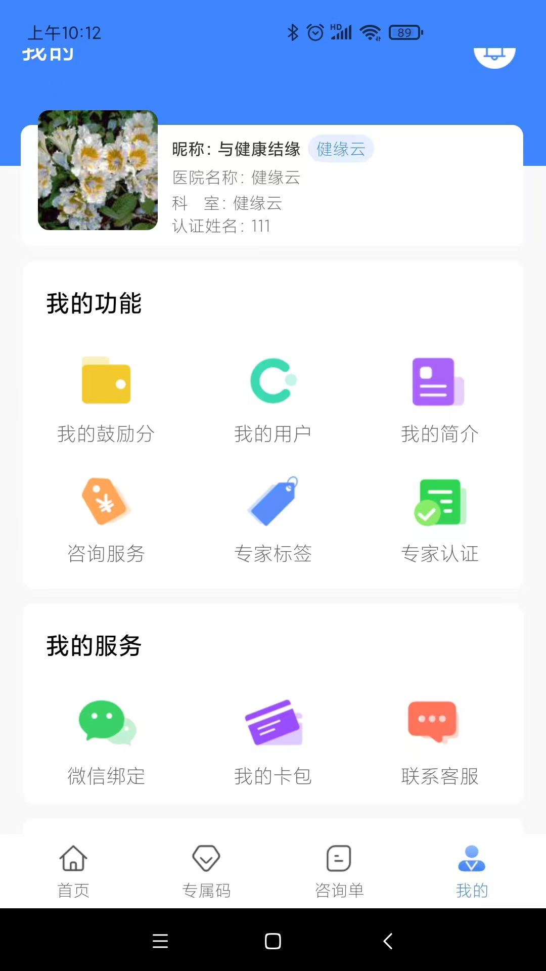 健缘云专家软件封面