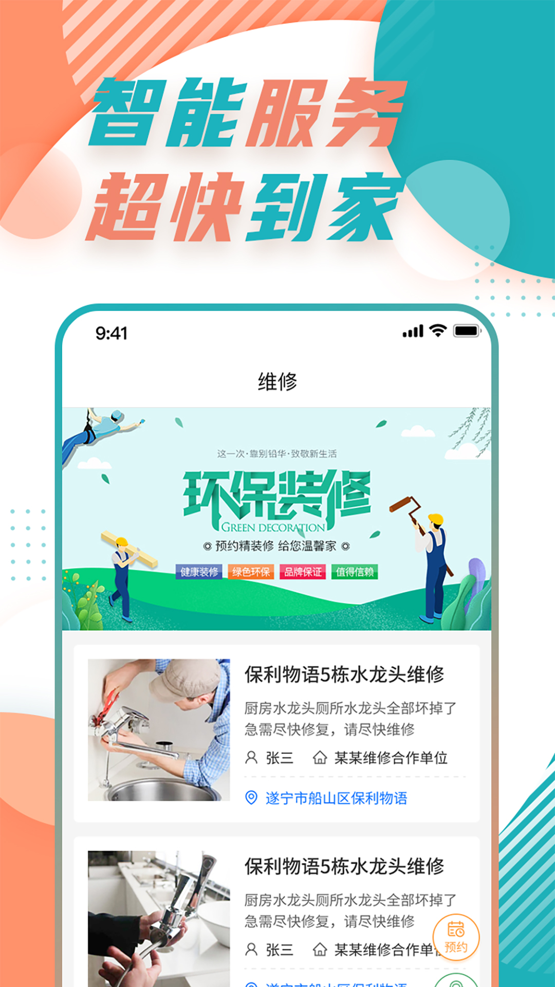 丰友航软件封面