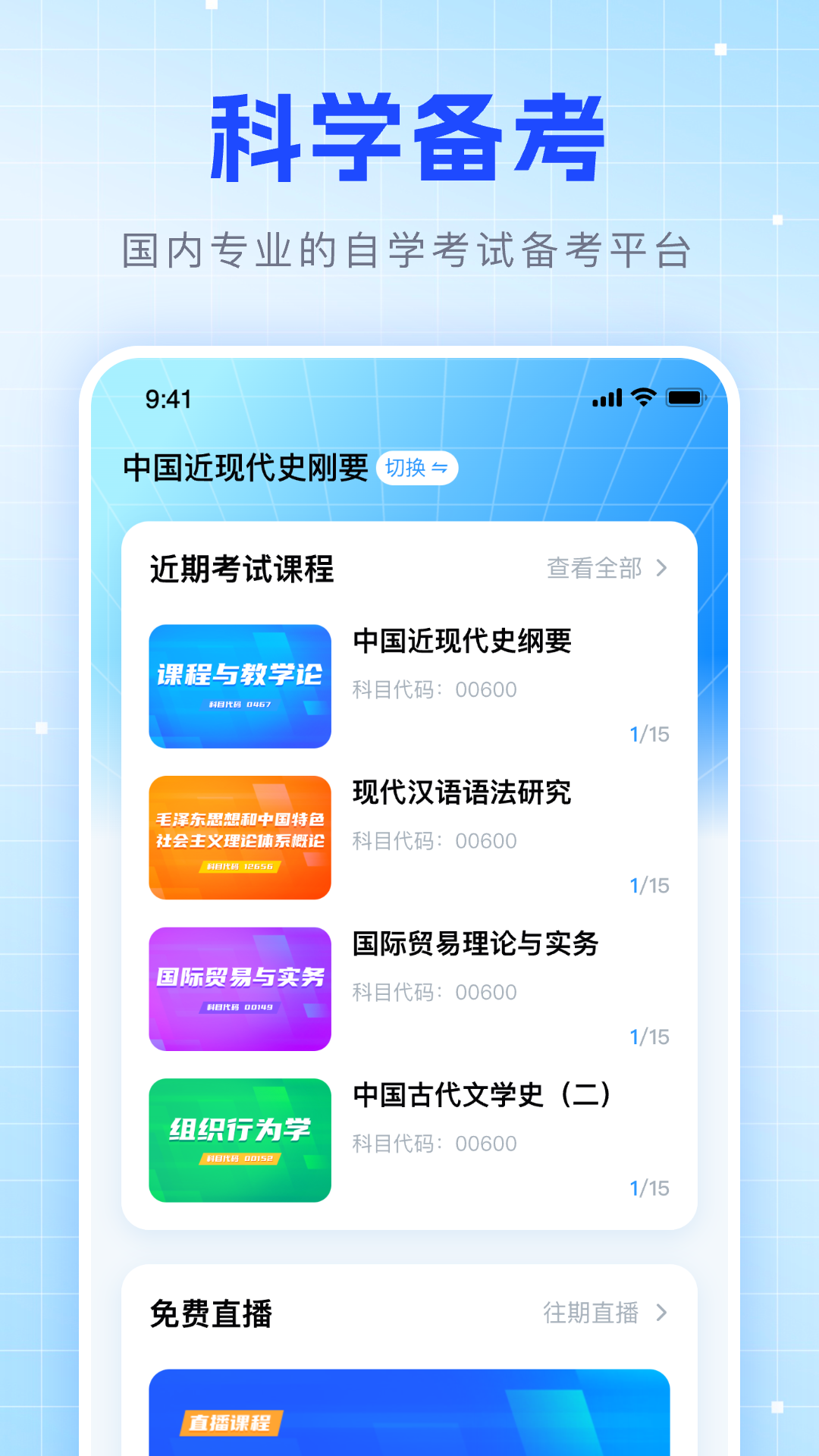 华博特自考软件封面