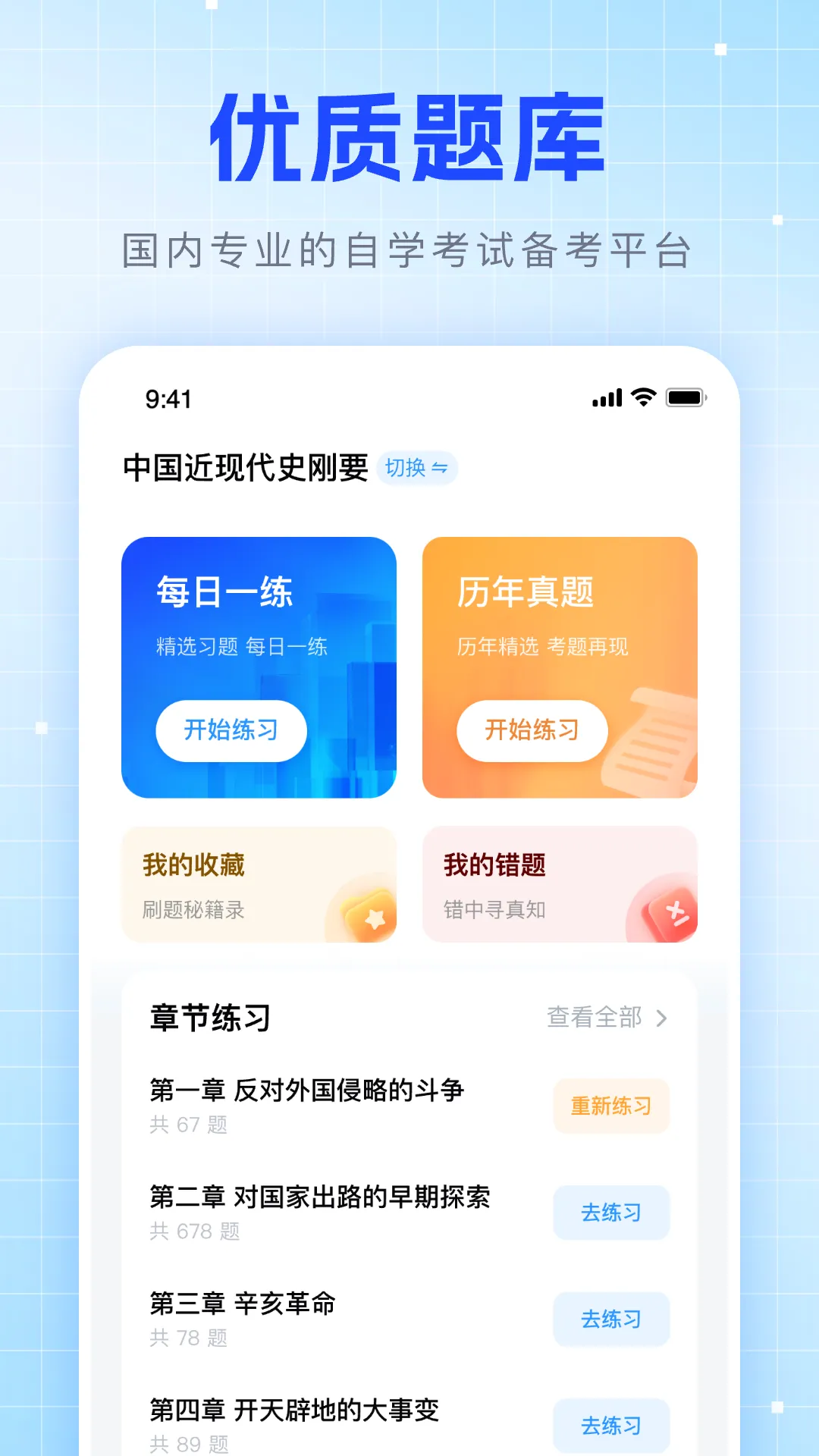 华博特自考软件封面