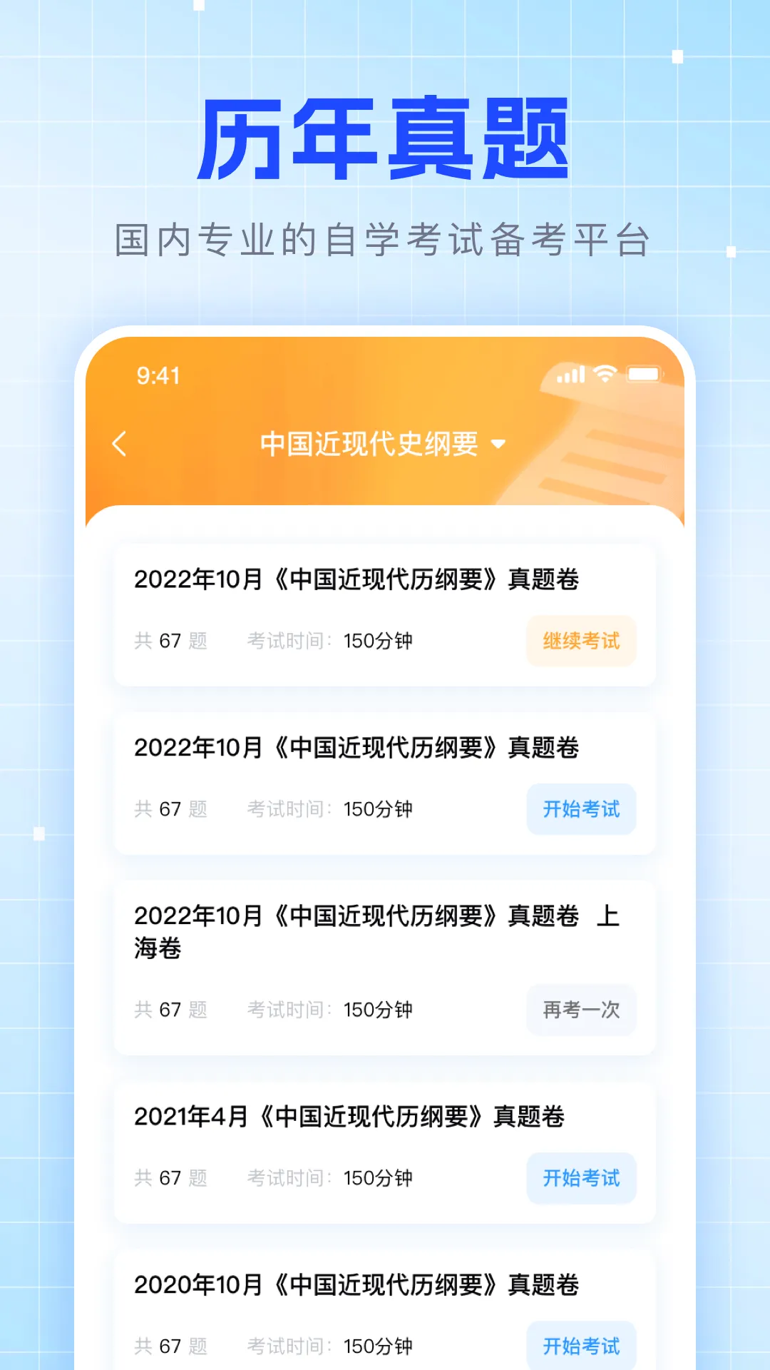 华博特自考软件封面