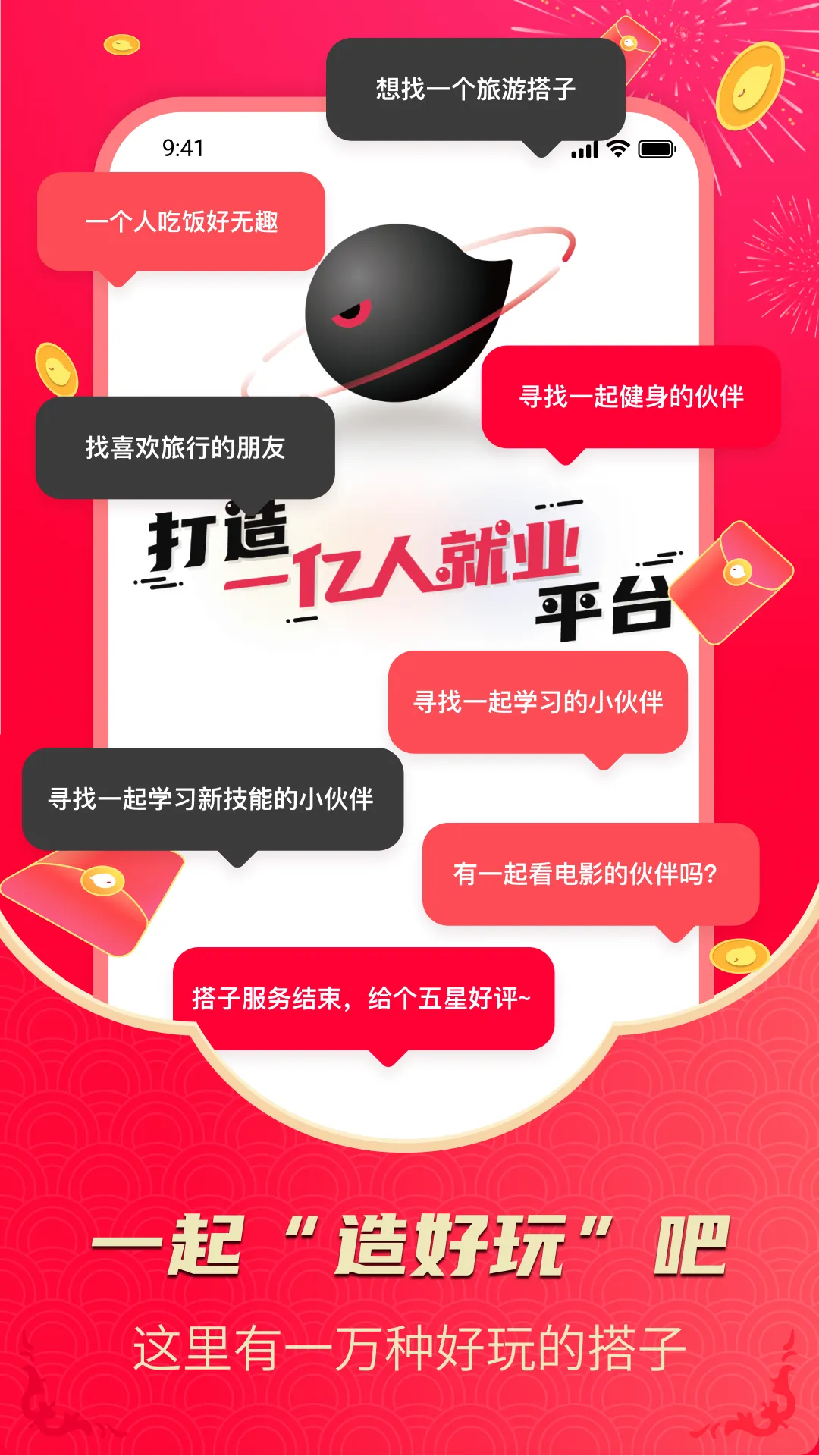 造好玩软件封面