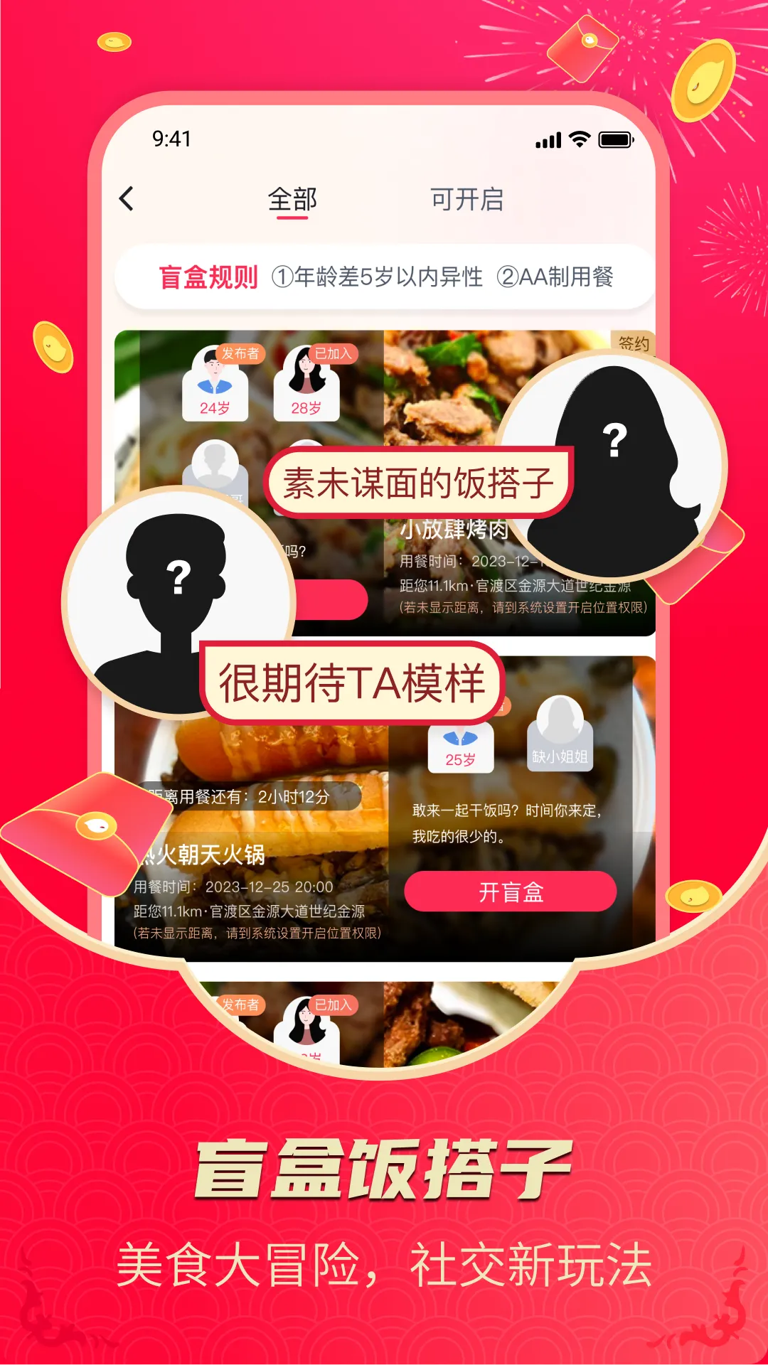 造好玩软件封面