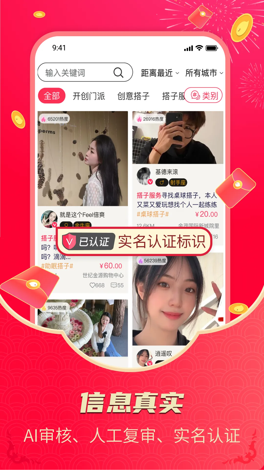 造好玩软件封面