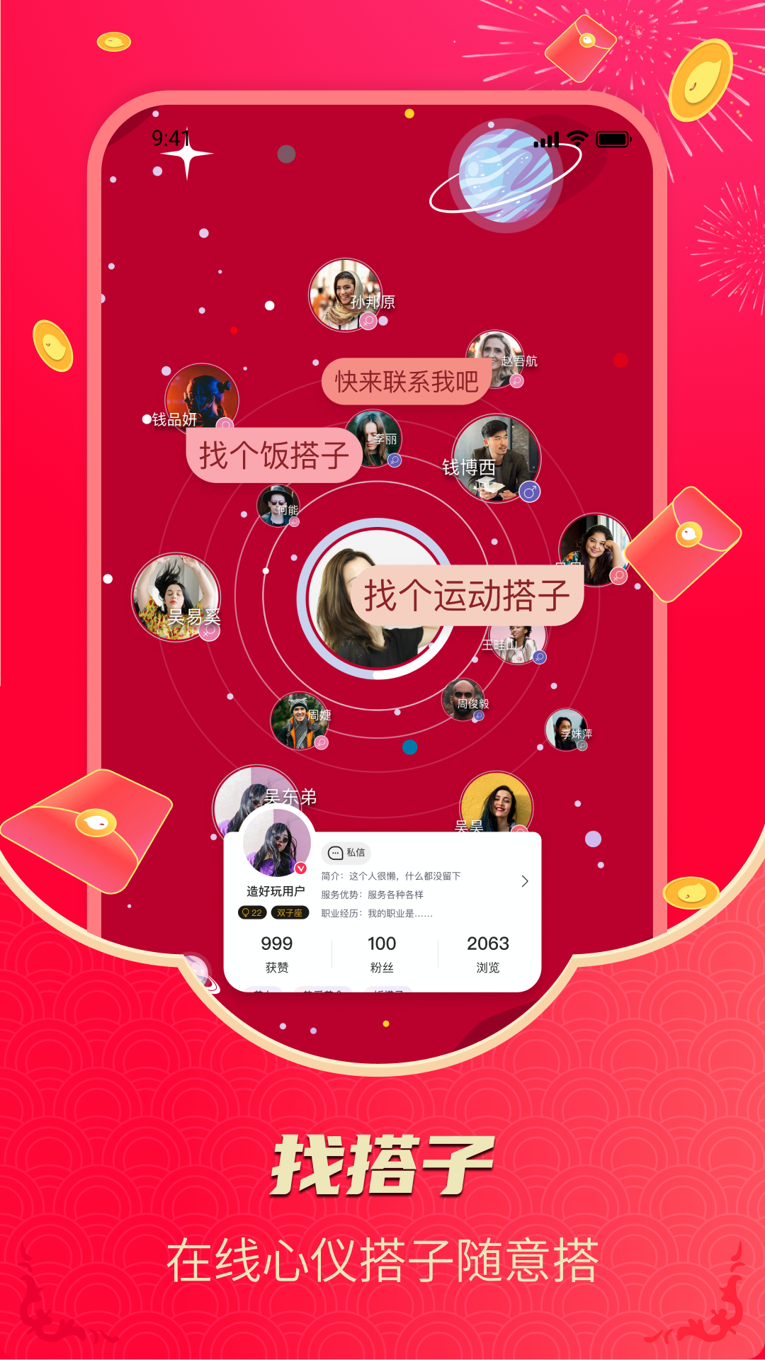 造好玩软件封面